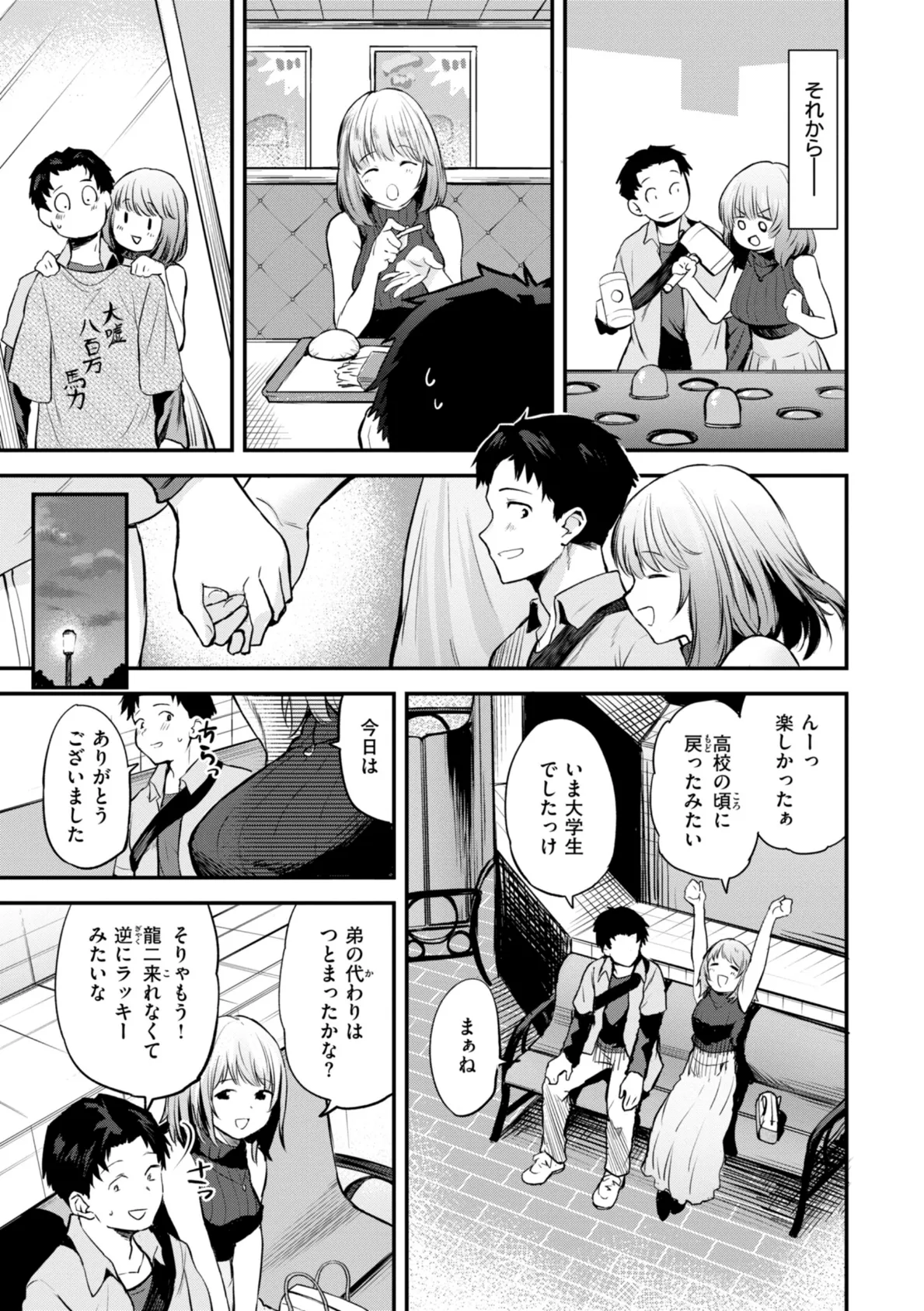 ごほーびほしいな？【デジタル版限定おまけ付き】 17ページ