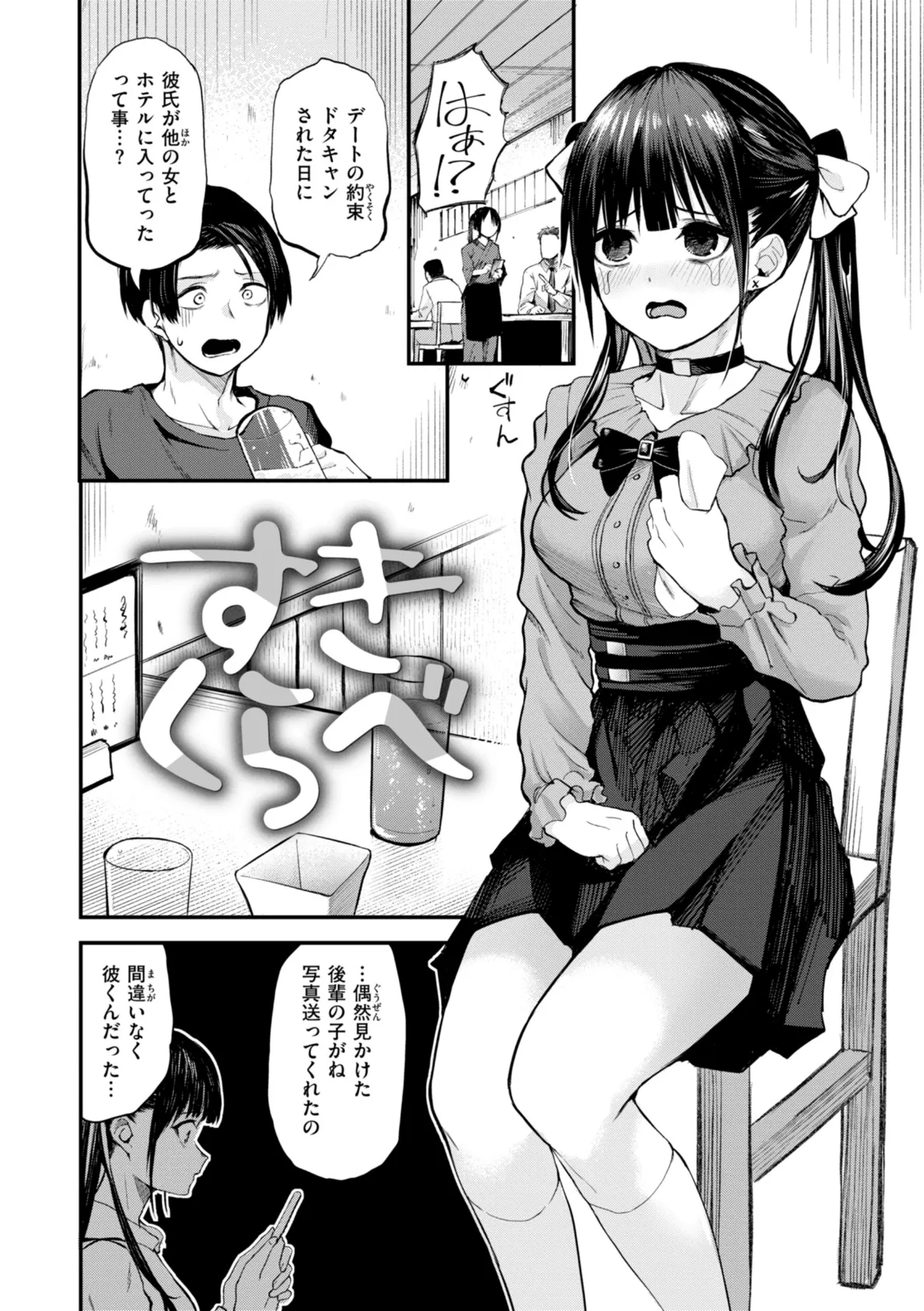 ごほーびほしいな？【デジタル版限定おまけ付き】 20ページ