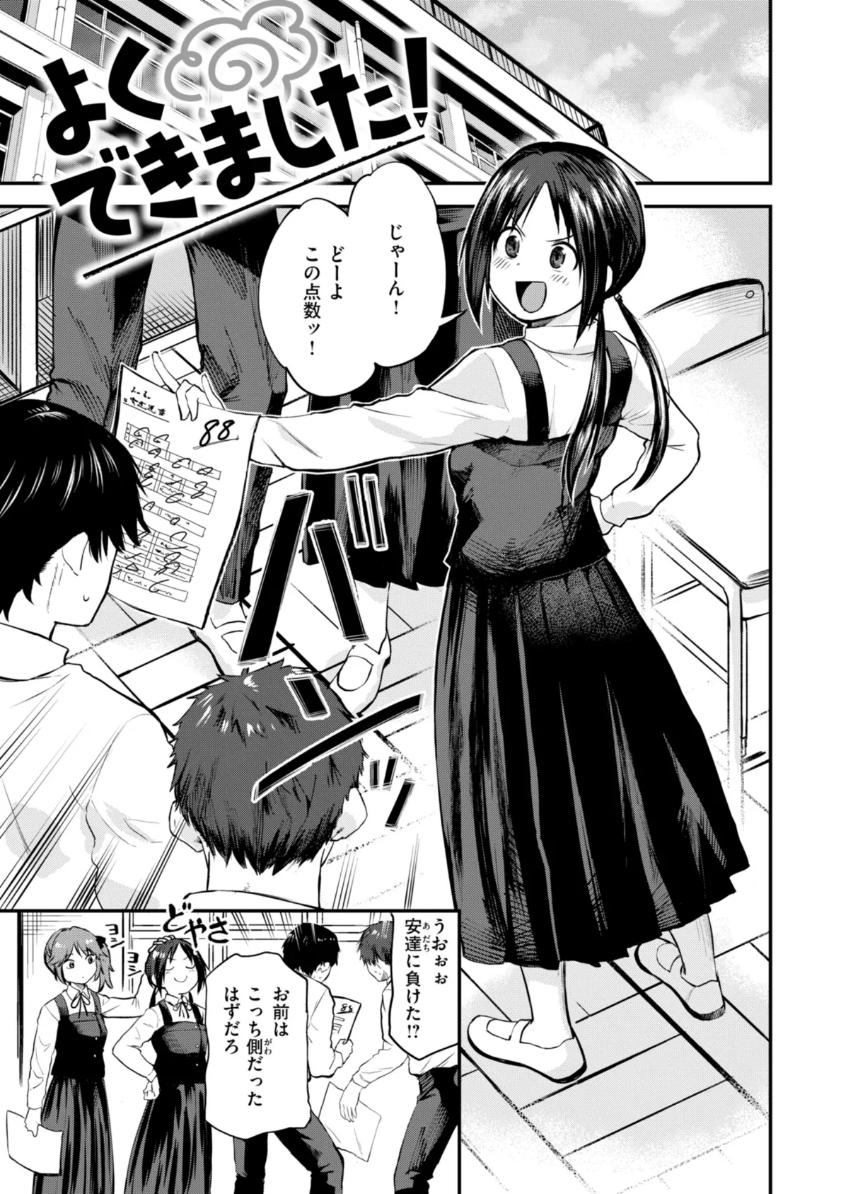 ごほーびほしいな？【デジタル版限定おまけ付き】 27ページ