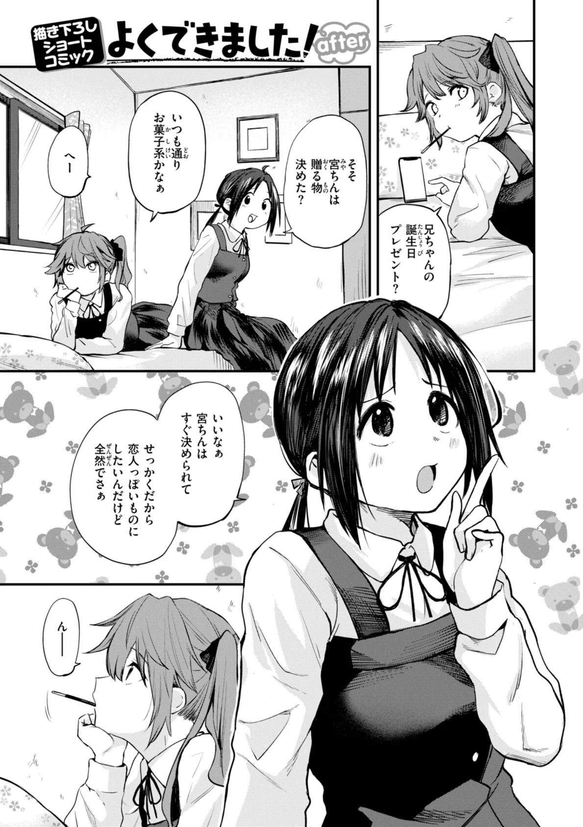 ごほーびほしいな？【デジタル版限定おまけ付き】 35ページ