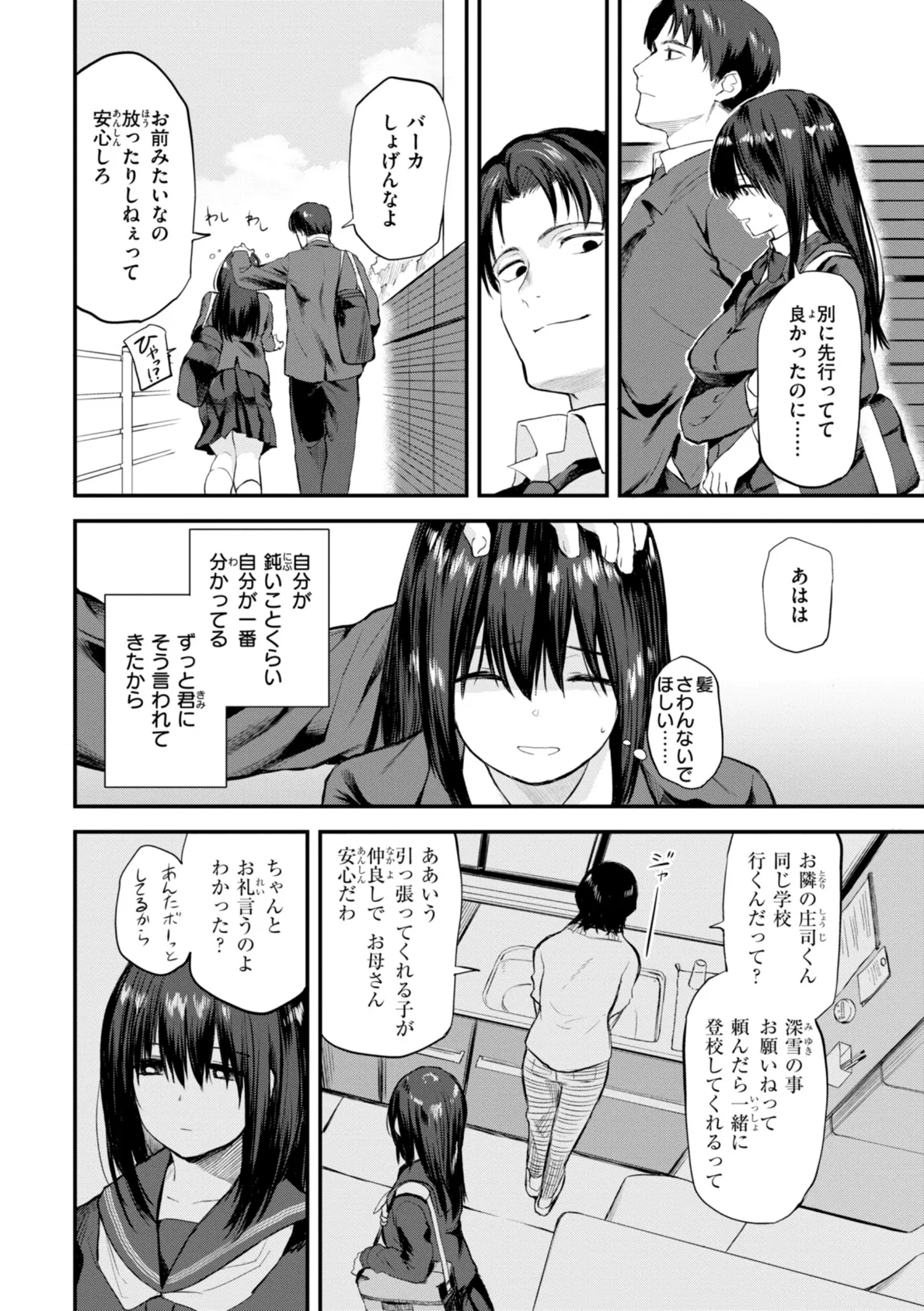 ごほーびほしいな？【デジタル版限定おまけ付き】 38ページ