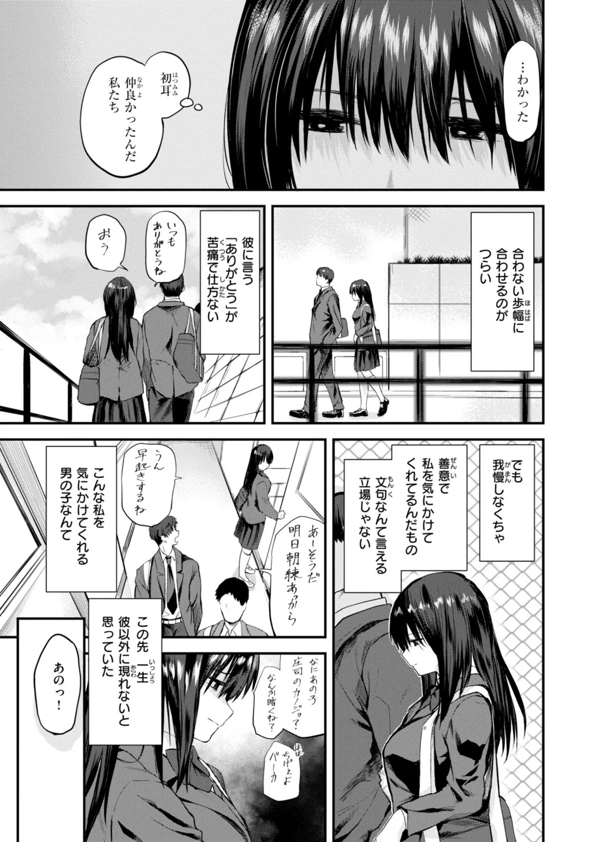 ごほーびほしいな？【デジタル版限定おまけ付き】 39ページ