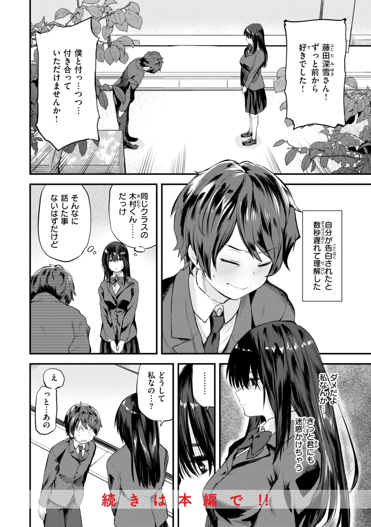 ごほーびほしいな？【デジタル版限定おまけ付き】 40ページ