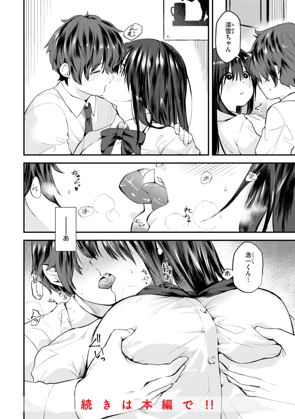 ごほーびほしいな？【デジタル版限定おまけ付き】 44ページ