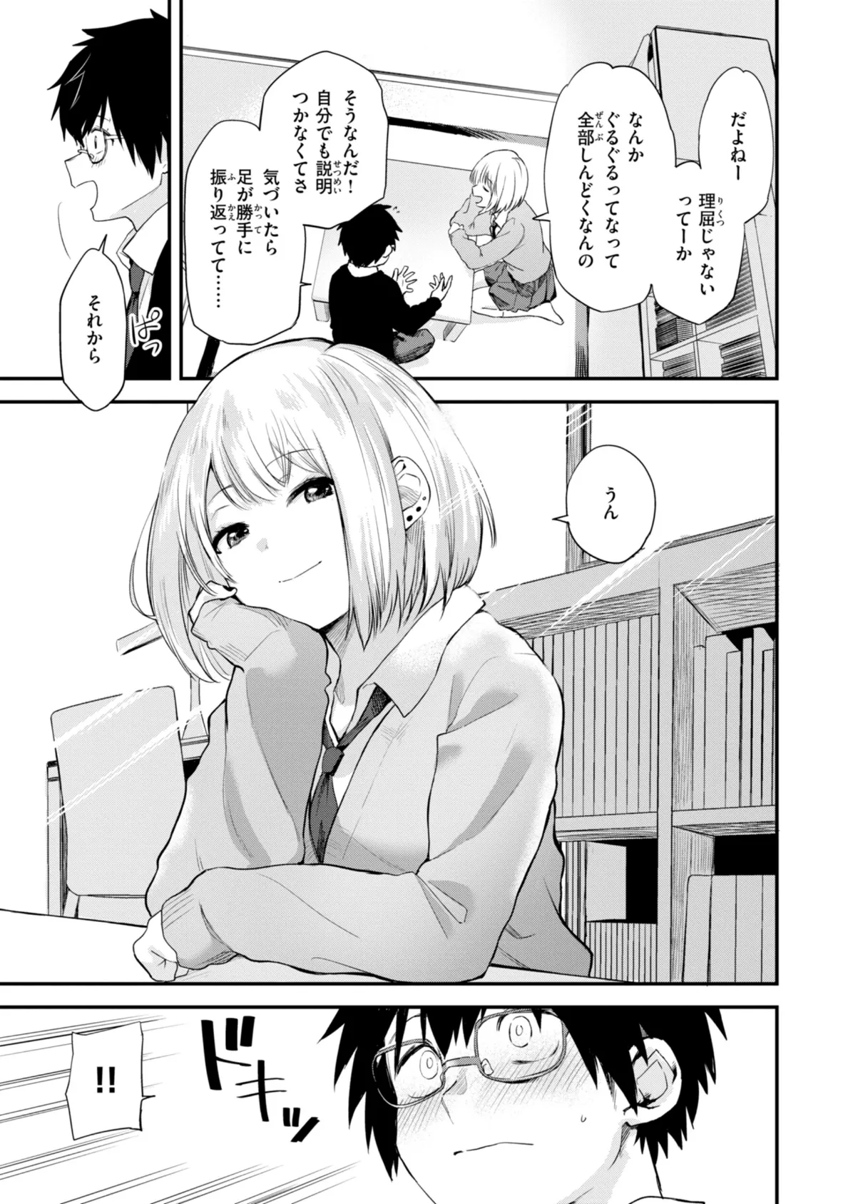 ごほーびほしいな？【デジタル版限定おまけ付き】 7ページ