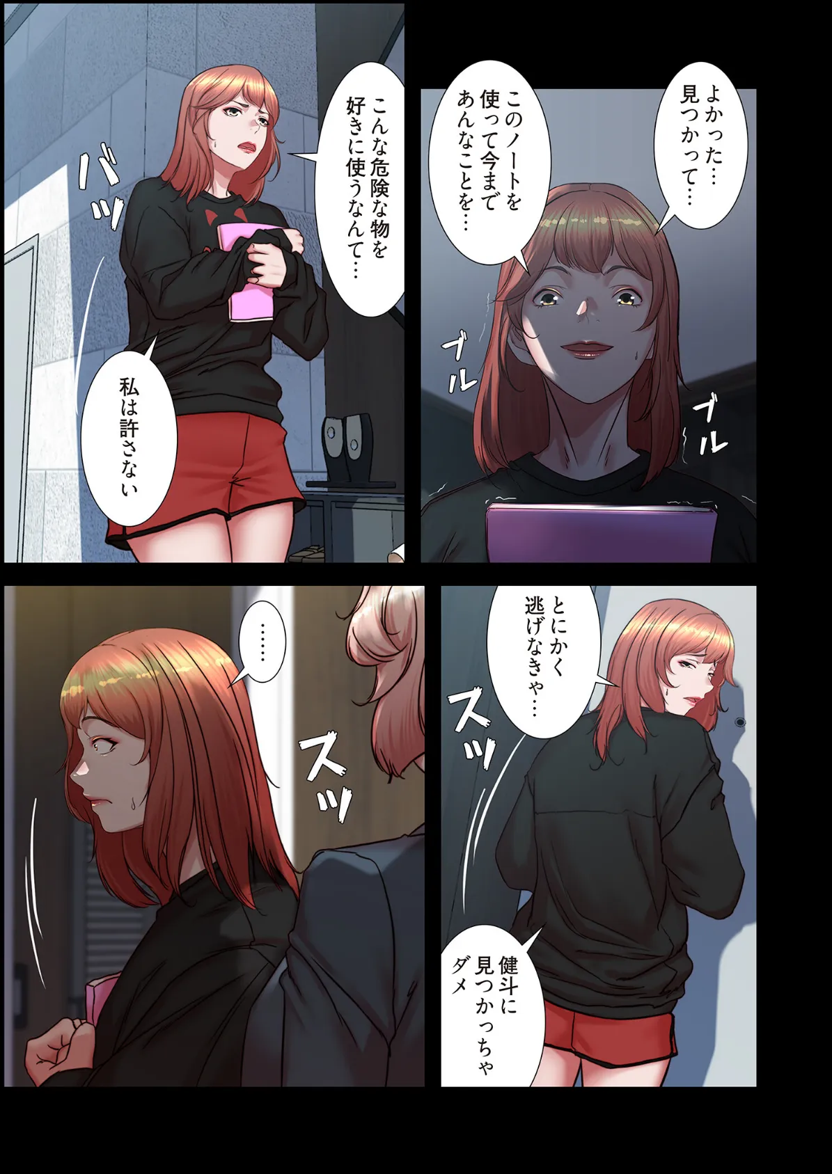 パンティーノート 〜下着で交わる秘密ごと〜（フルカラー） 200 5ページ