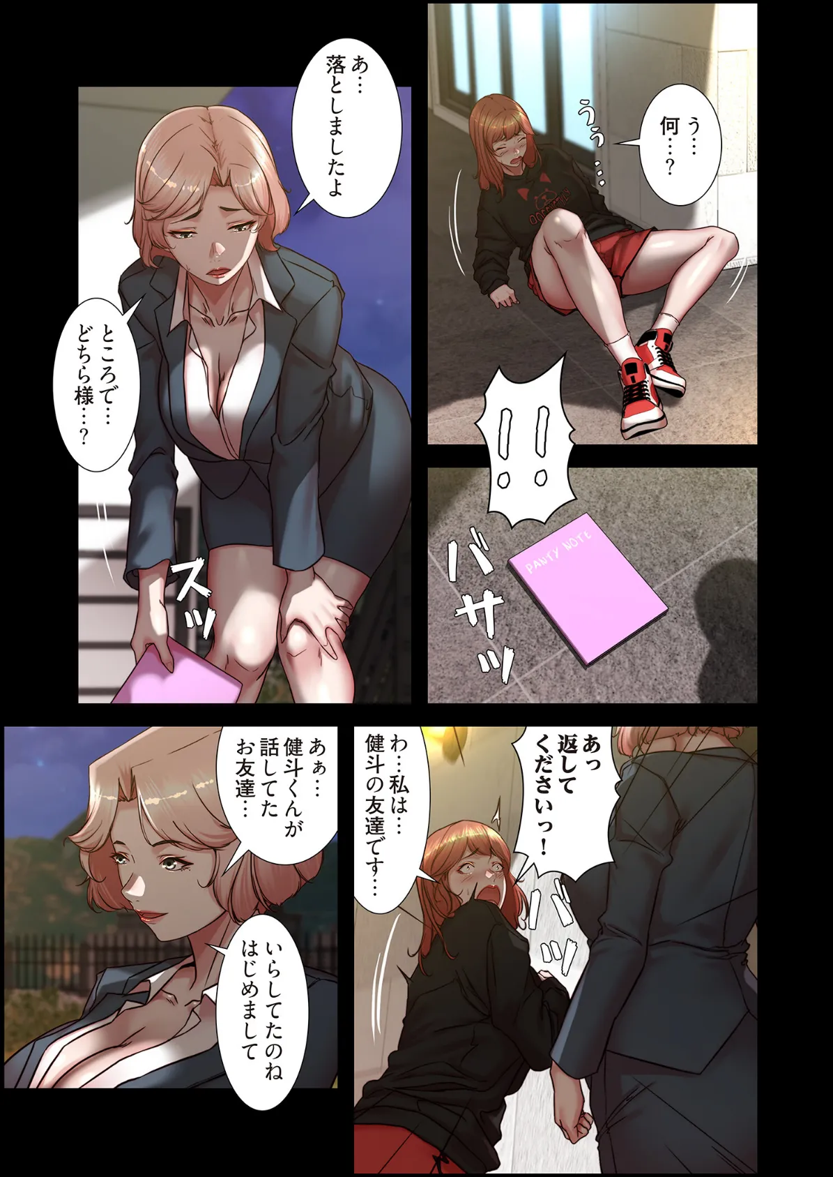 パンティーノート 〜下着で交わる秘密ごと〜（フルカラー） 200 7ページ