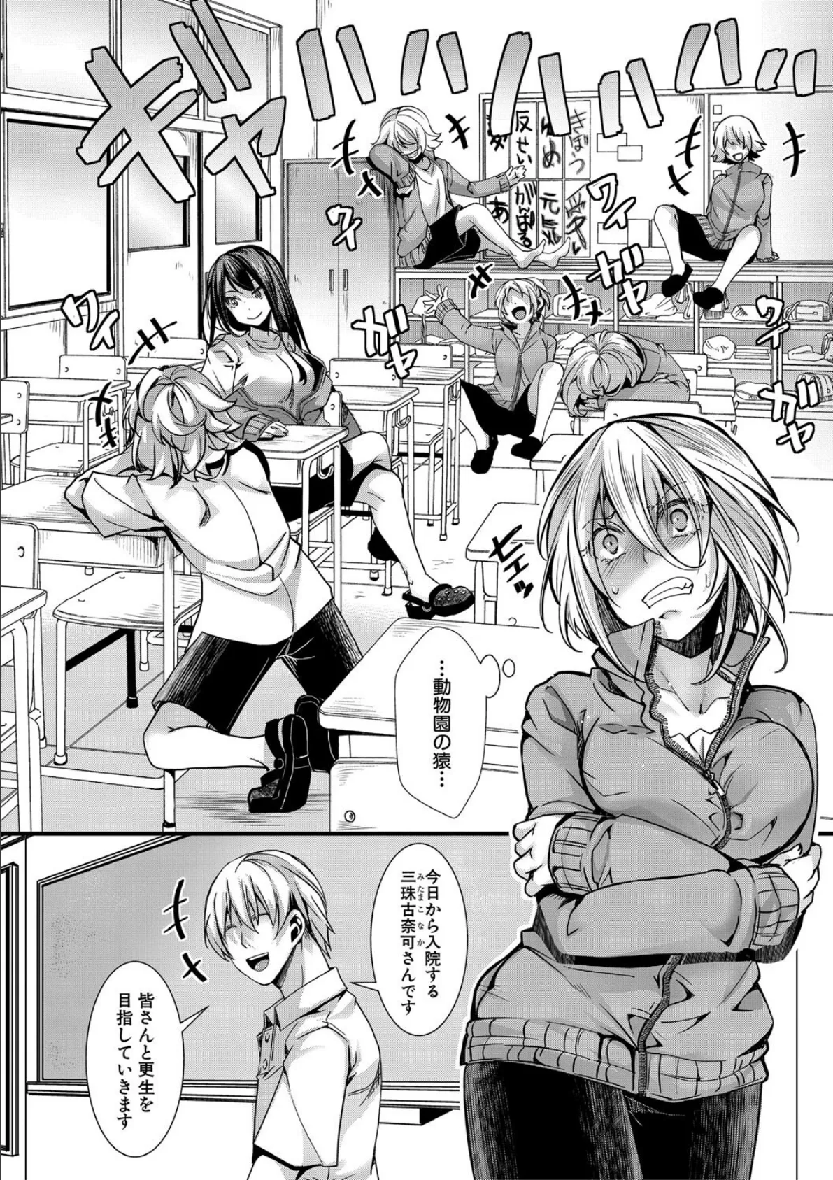 少女A矯正交尾 -人生舐めプ中のメスに肉棒で再教育しちゃいました-【FANZA特装版】 6ページ