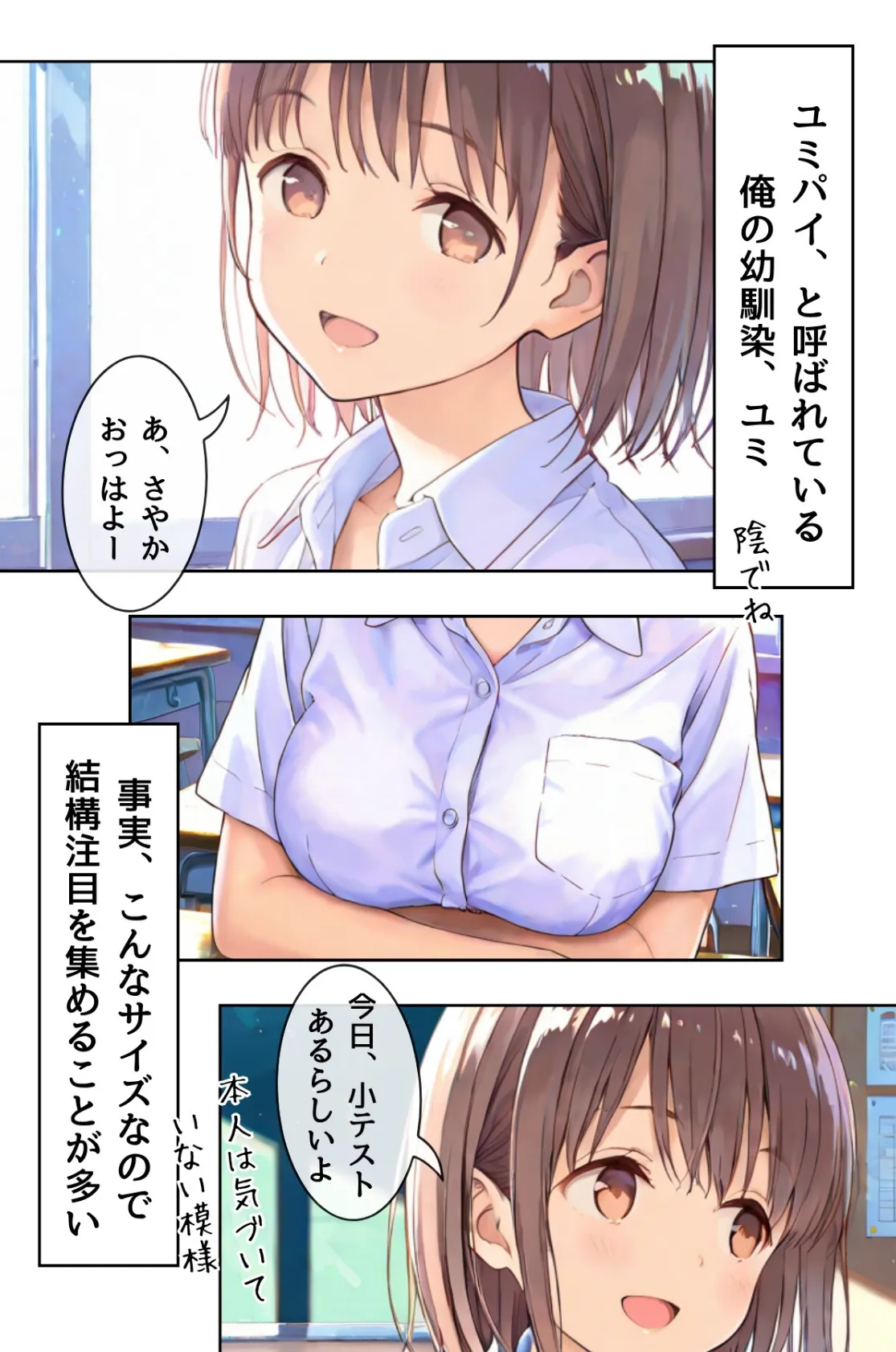 幼馴染しかできないHな特訓 合冊版2 2ページ