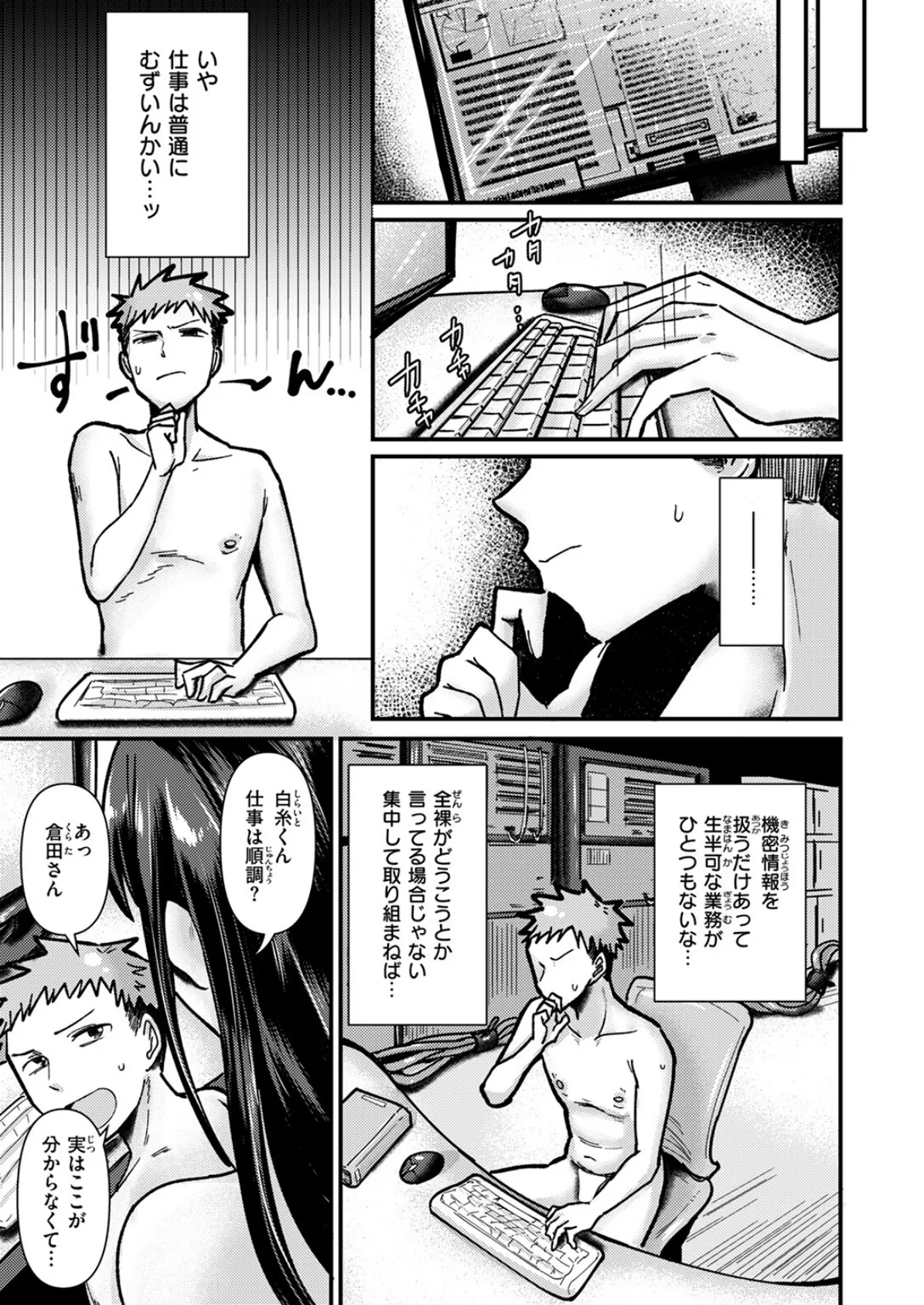 踊るッ！！ 全裸情報機密室 7ページ