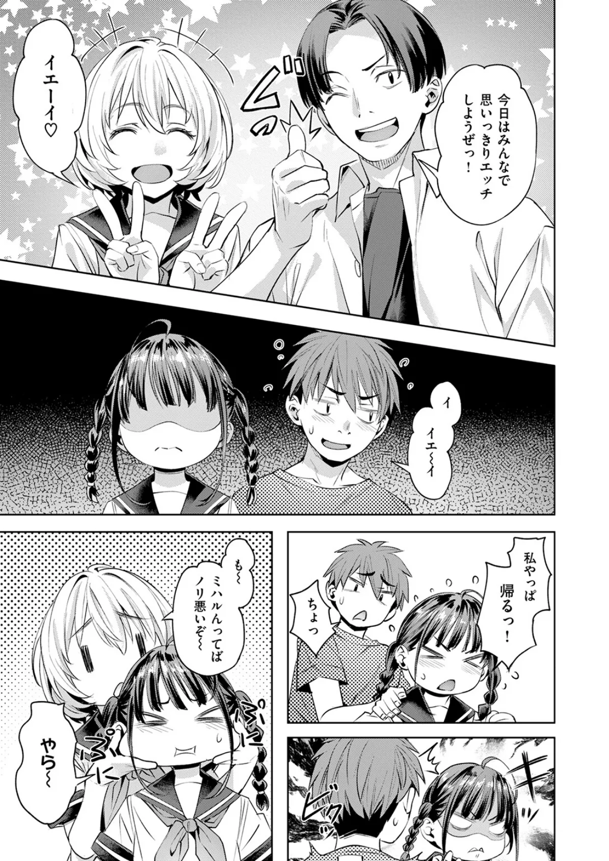 サマースパイス 7ページ