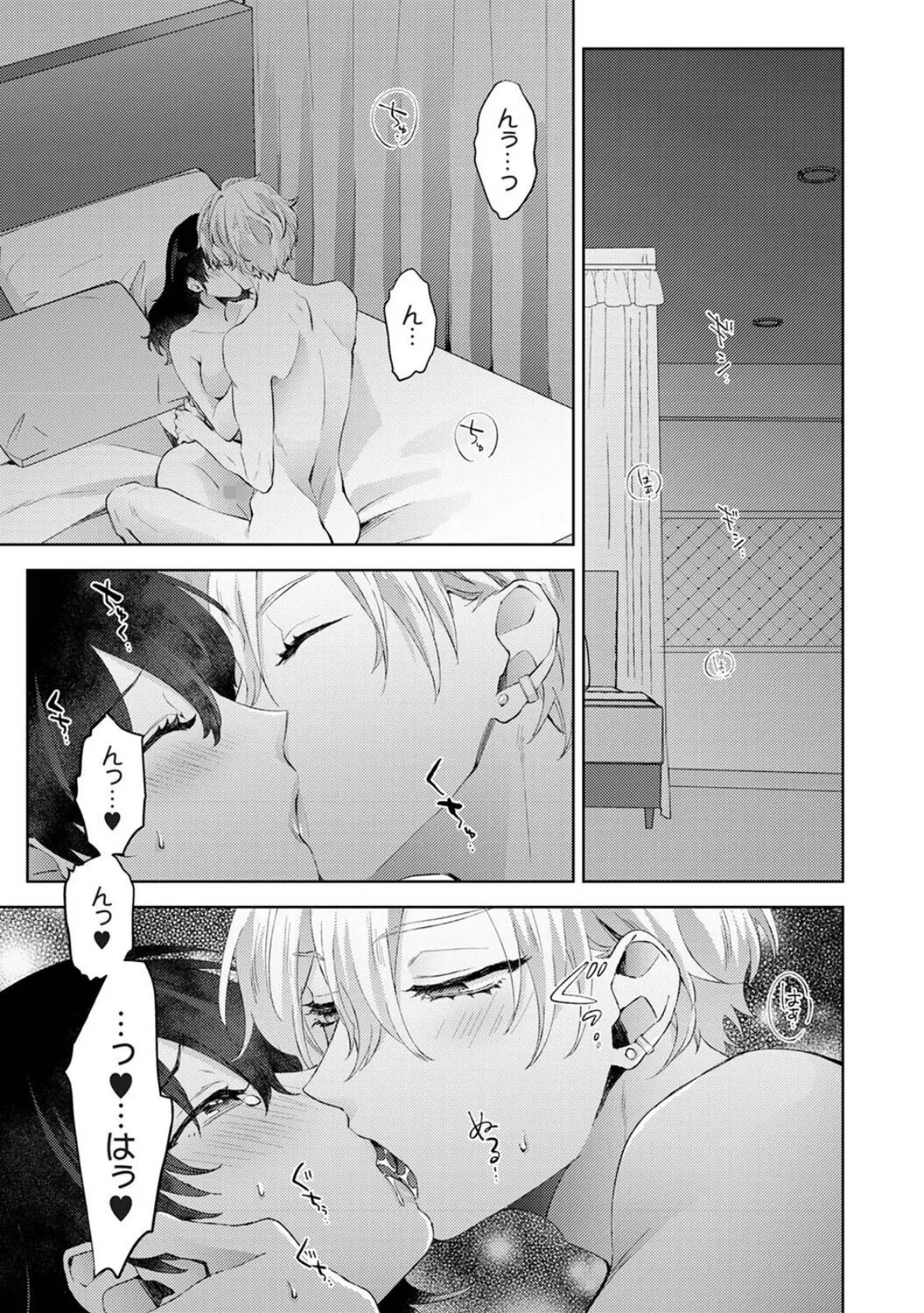 なんでもするって言ったよね？ 家庭教師のお礼はカラダで 第36話 3ページ