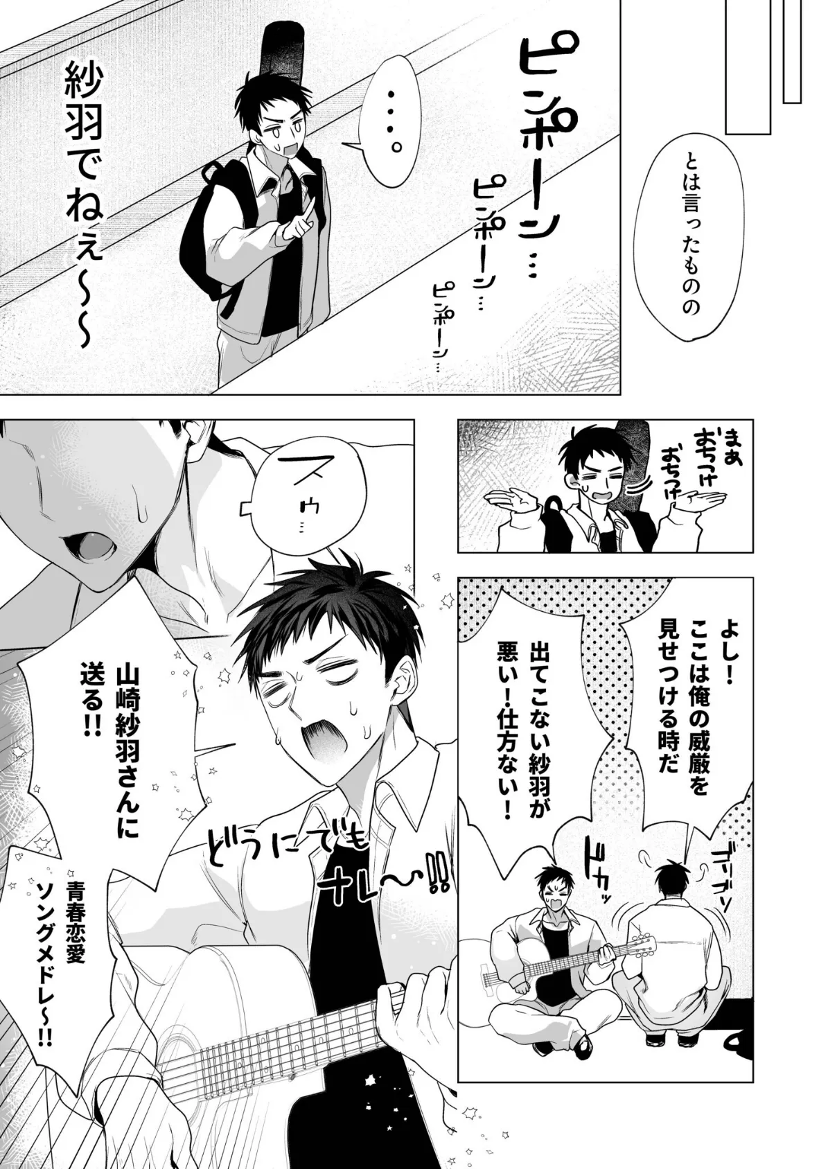 さらけだしてロックンロール（2）【18禁】 9ページ