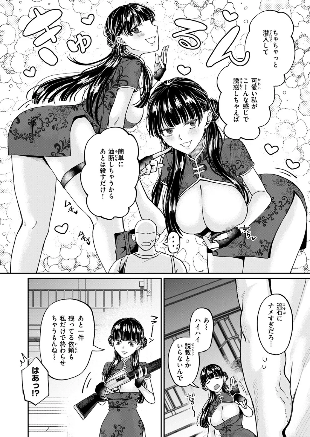 じゃじゃ馬キラー専用教育 6ページ