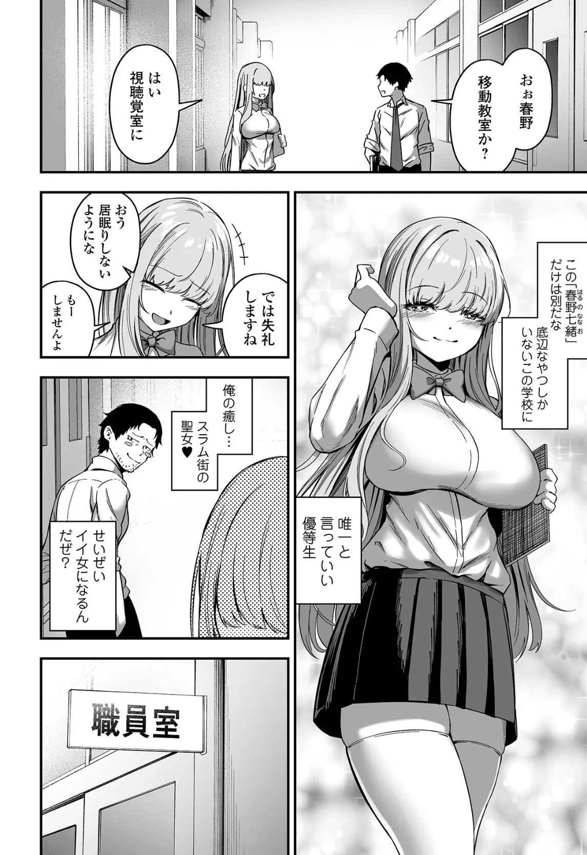 売りの女 単行本版 10ページ