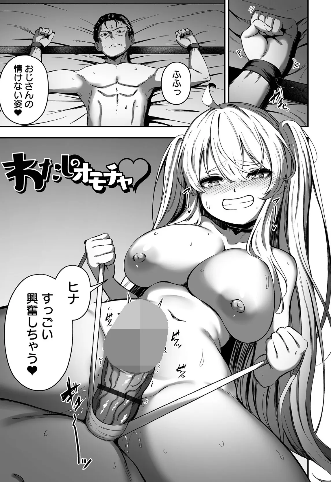 売りの女 単行本版 37ページ