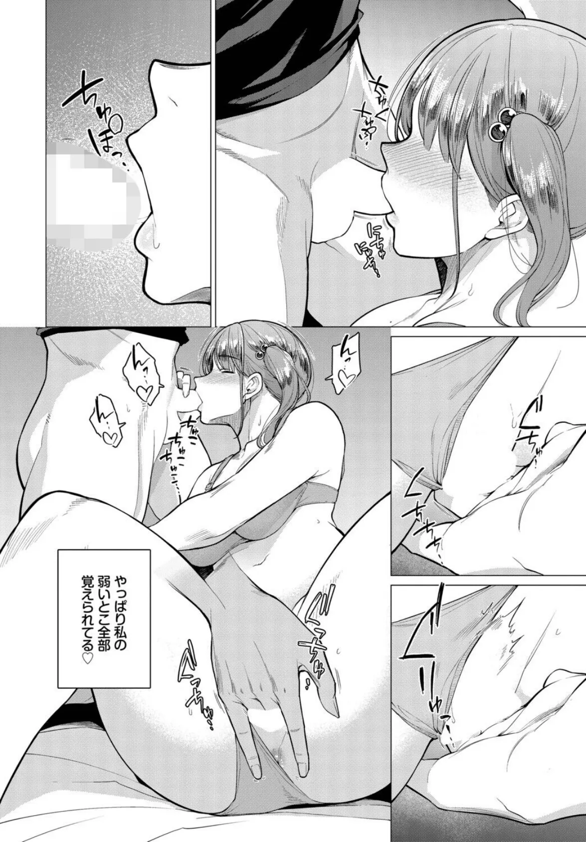 元カレと溺れる話 6ページ