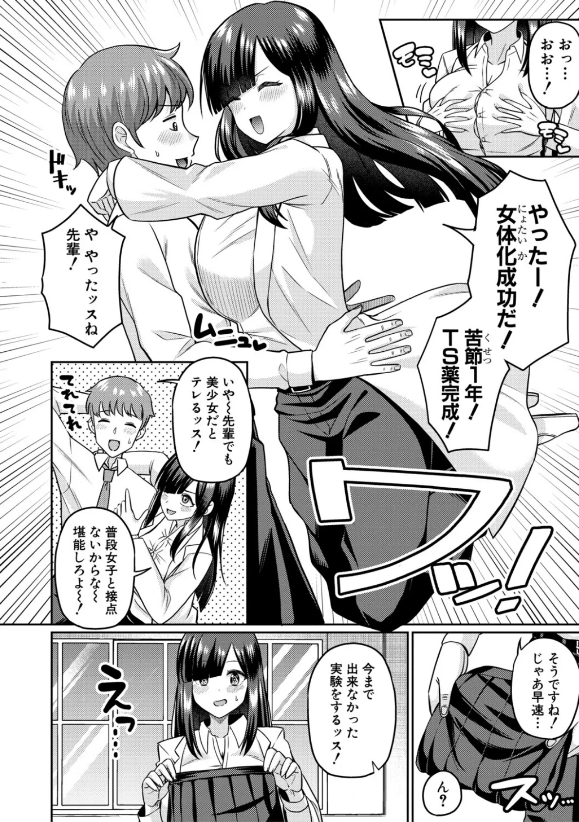 TSメスオチ研究部！-童貞だったオレが女になって催淫アプリでビッチになっちゃった話-【電子版特典付き】 4ページ