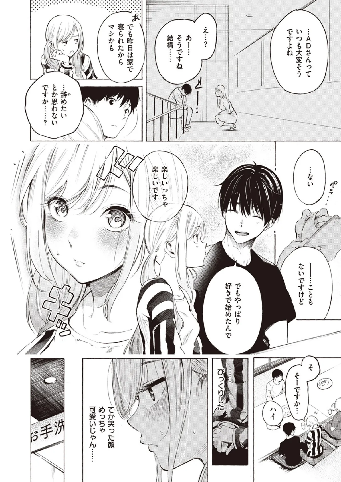 フラストレーション 8ページ