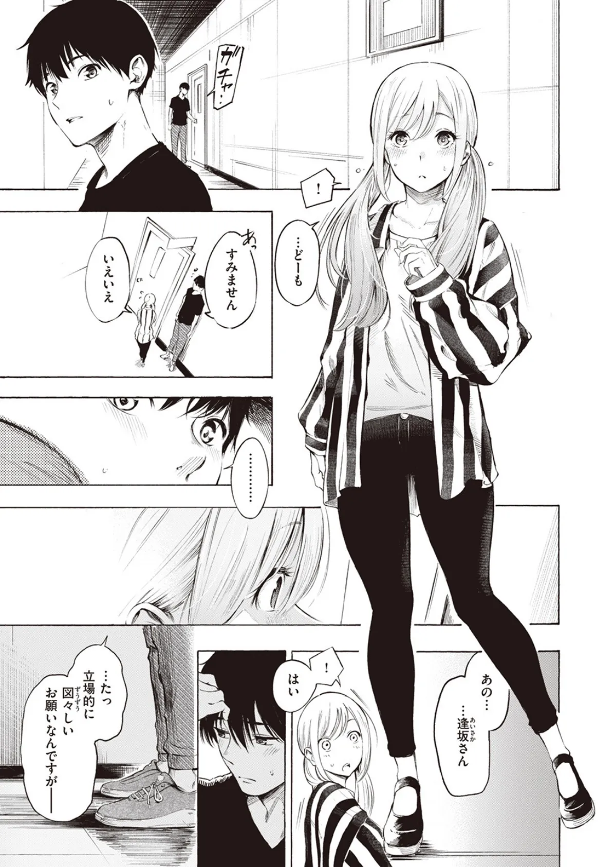 フラストレーション 9ページ