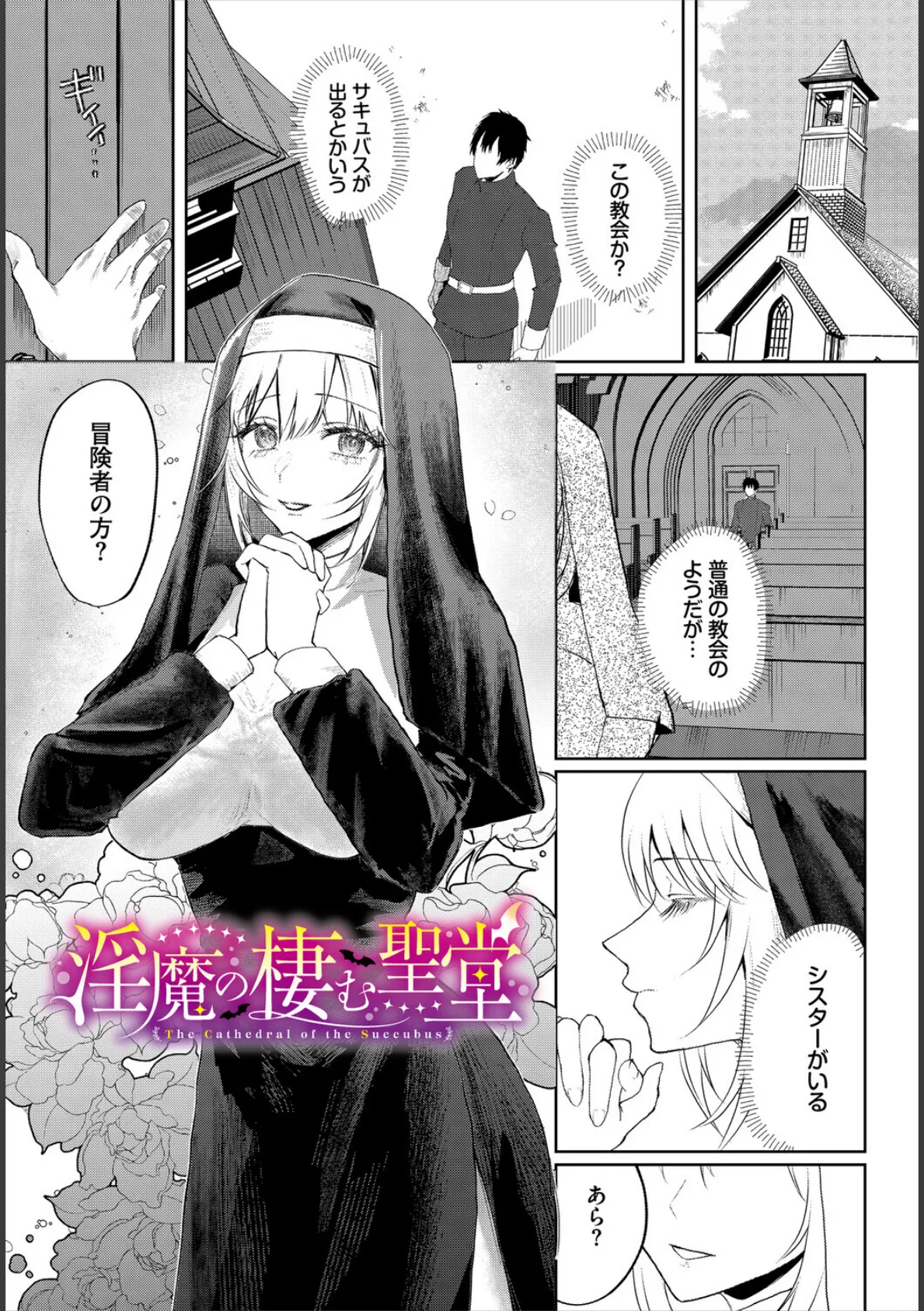 堕乙女達のグリモワール【電子オリジナルコミックス】【FANZA限定版】 7ページ