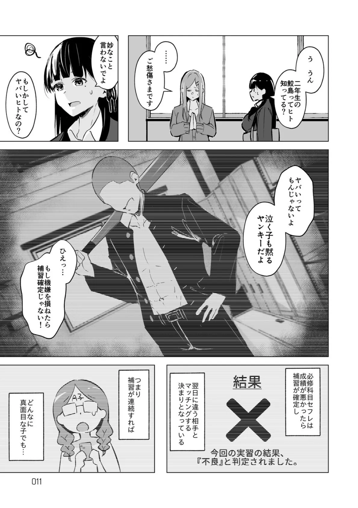 少子化対策で巨乳ギャルは種付けえっちがマストです♪【デジタル特装版】 9ページ