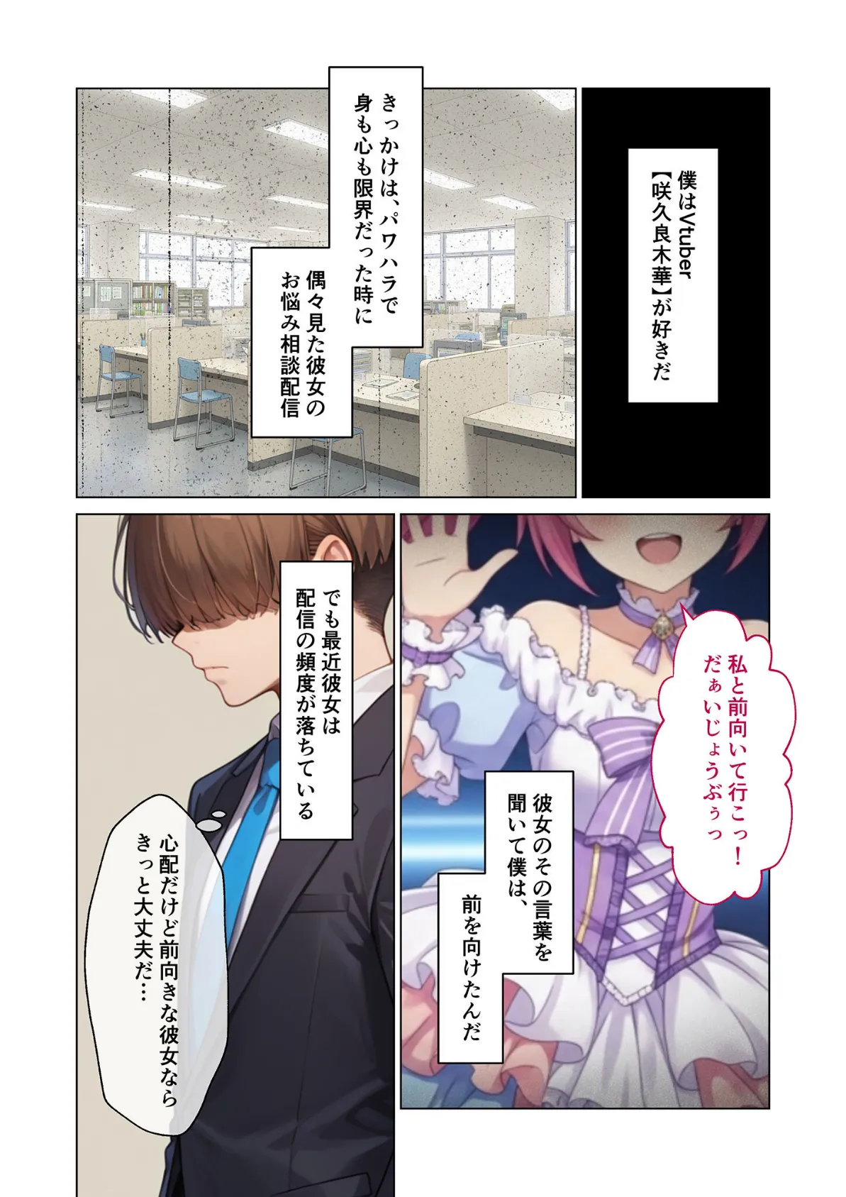 マッチング型純愛風俗店「レッドリンク」 第6話 〜Vの中身と純愛できますか?〜 モザイク版 4ページ