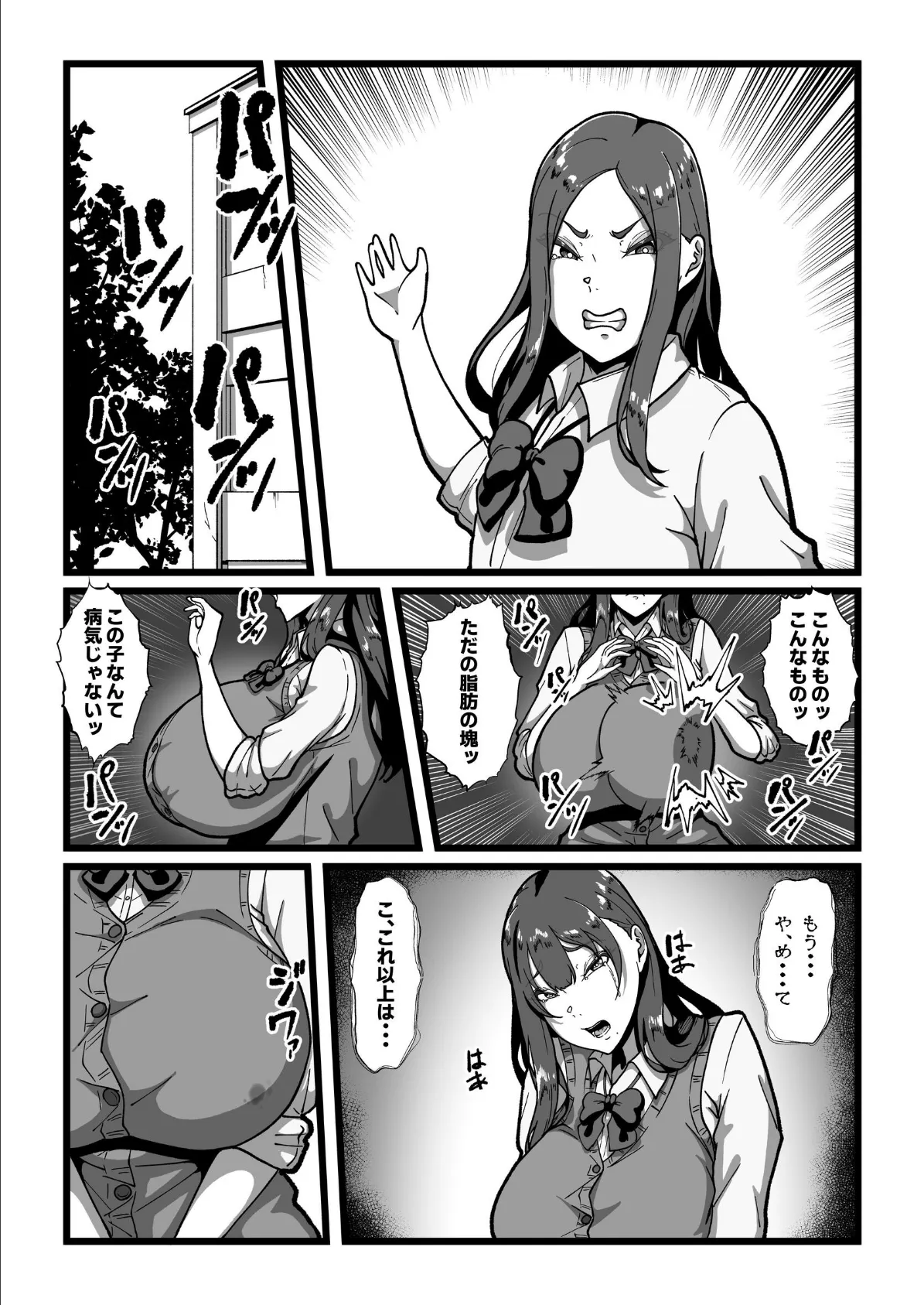 乳牛のカイカタ 第六話 羽化 5ページ