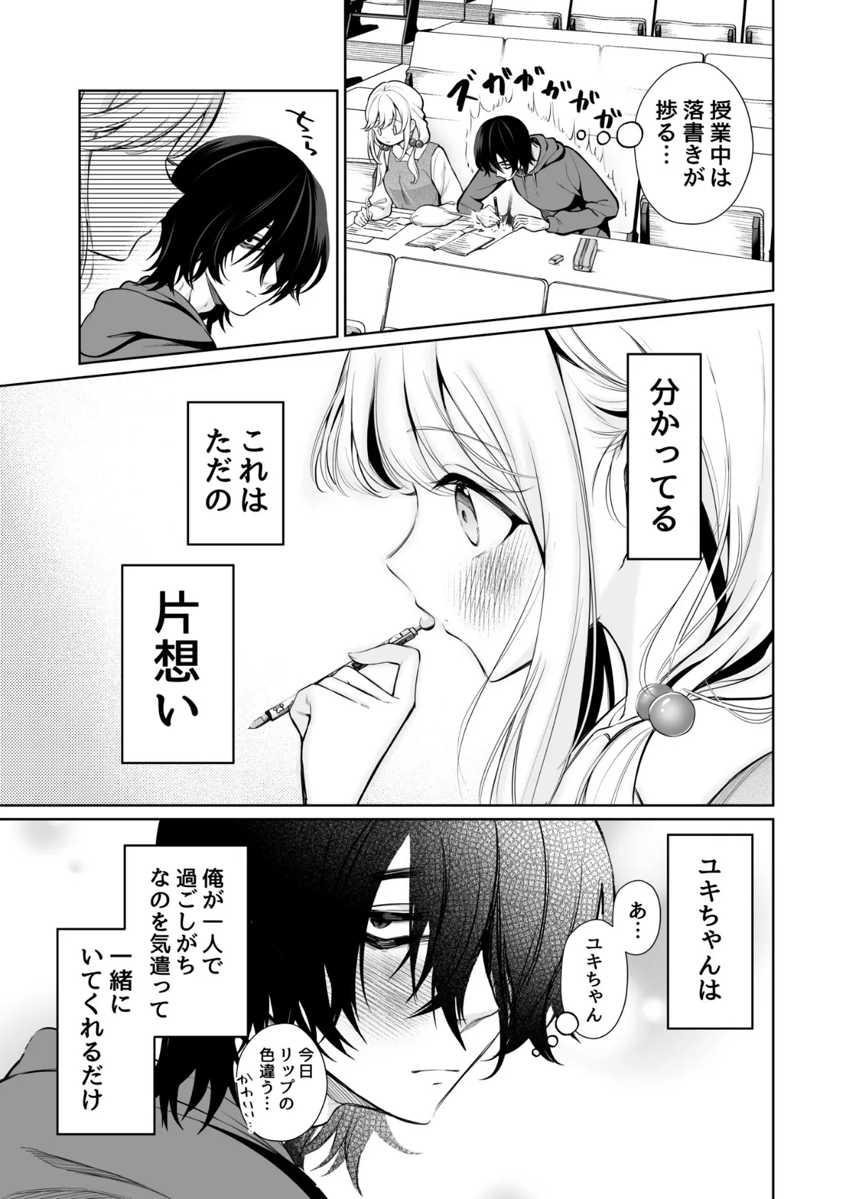 大好きだよ、ユキちゃん -15年間片想いしてる幼馴染と夢で色々する話ー【18禁】 9ページ