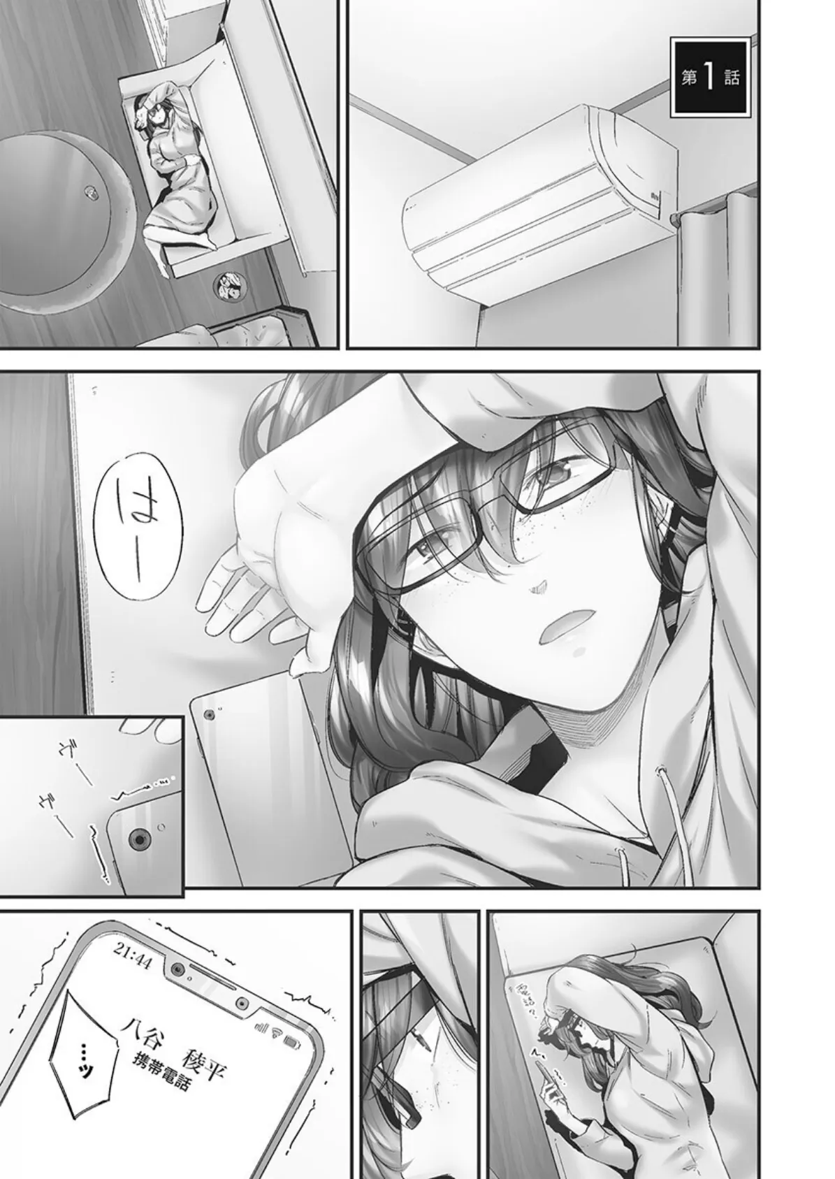 じみへんっ!!【単行本版】7〜地味子が癒す性愛奉仕〜 5ページ