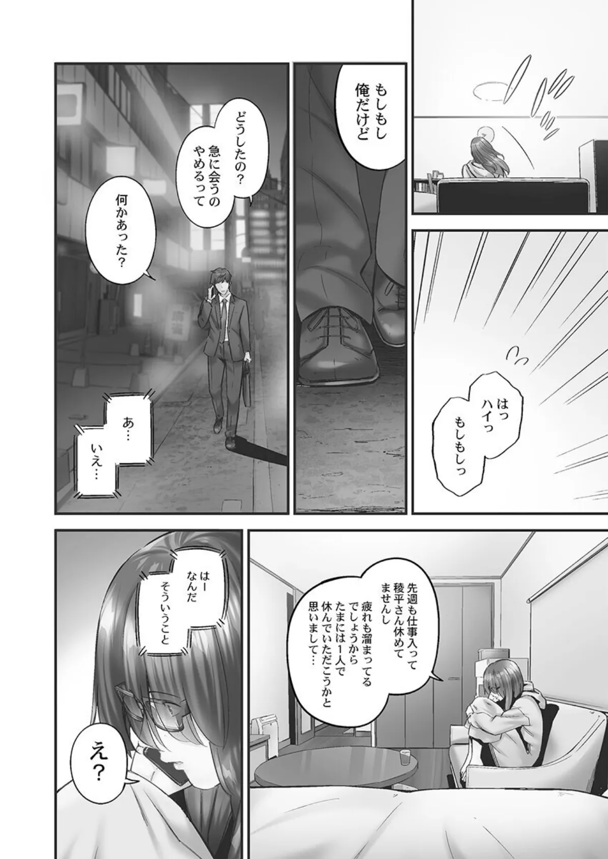 じみへんっ!!【単行本版】7〜地味子が癒す性愛奉仕〜 6ページ