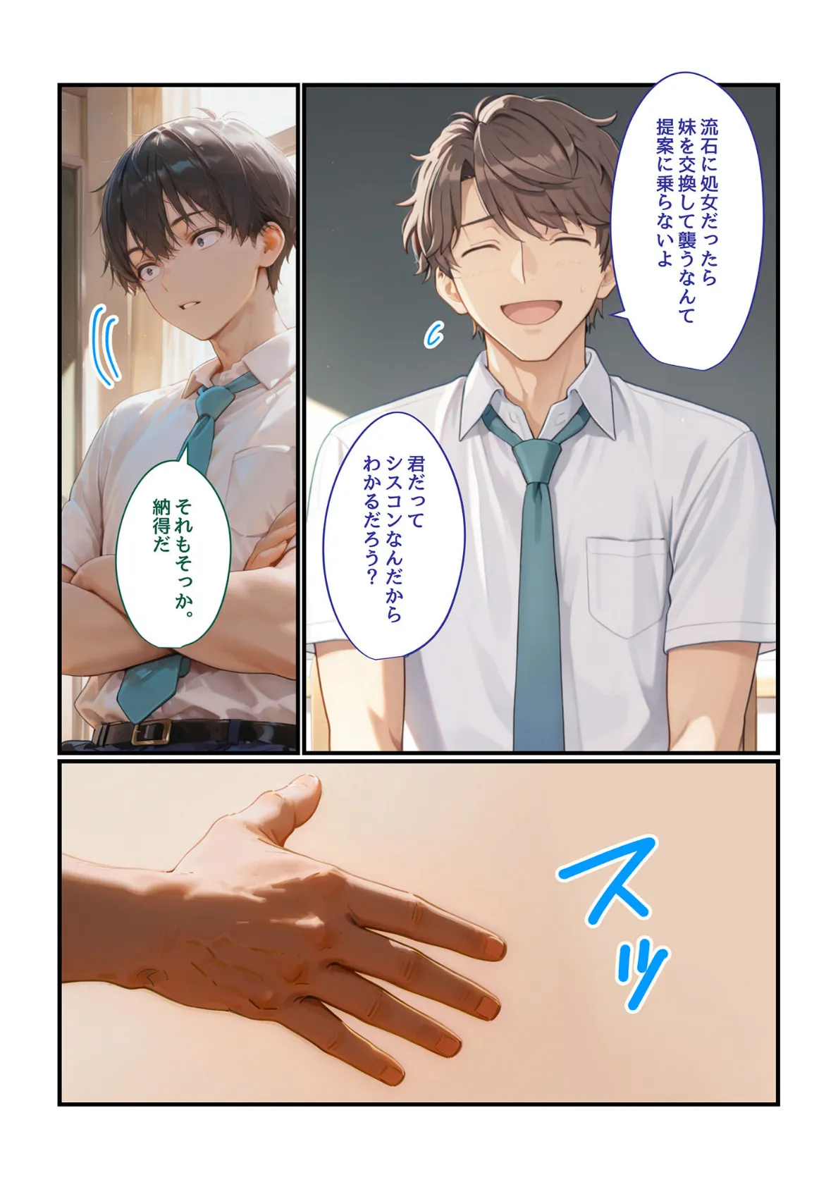 実妹がダメなら親友の妹にすればいいじゃない！ 11ページ