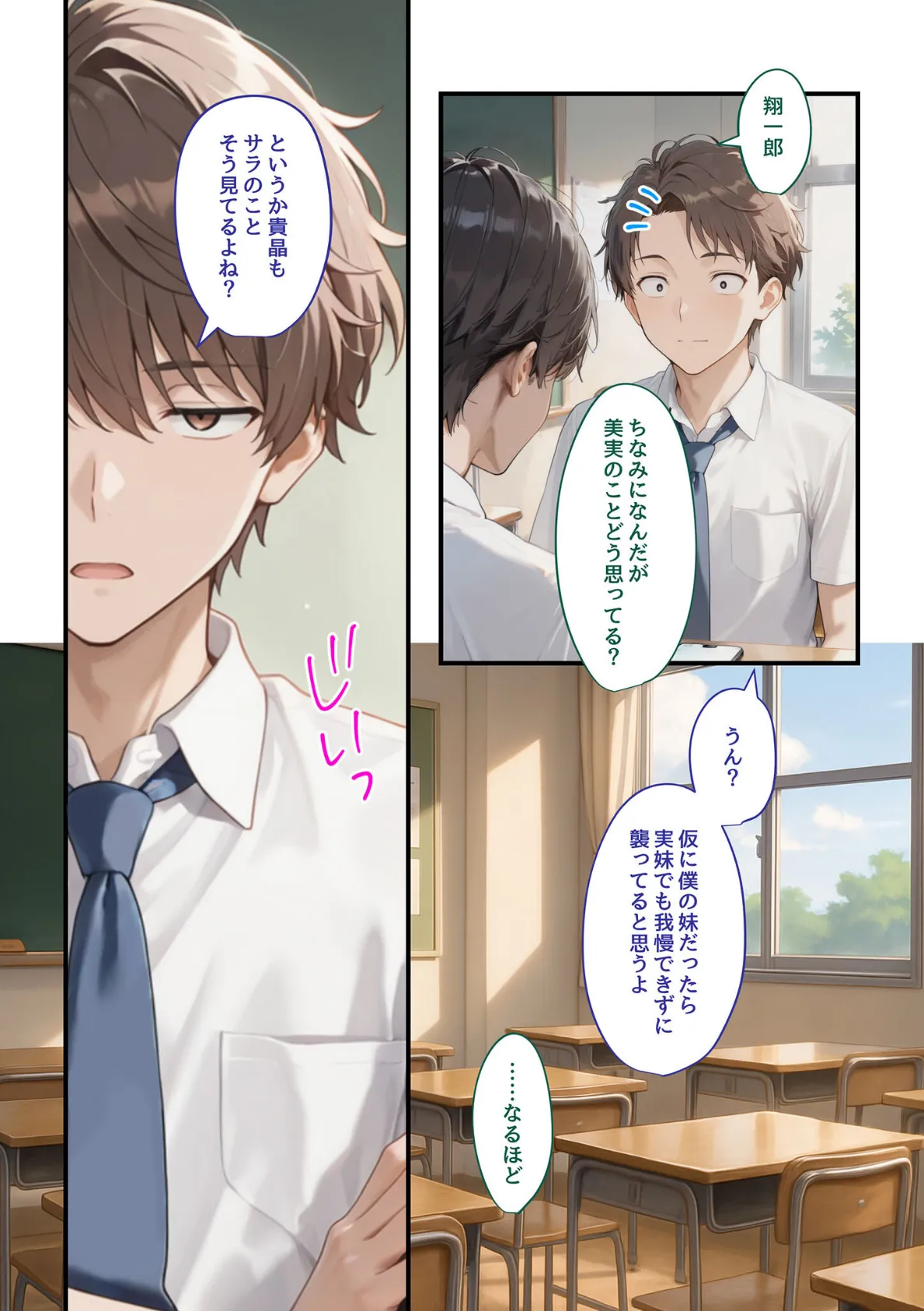 実妹がダメなら親友の妹にすればいいじゃない！ 8ページ