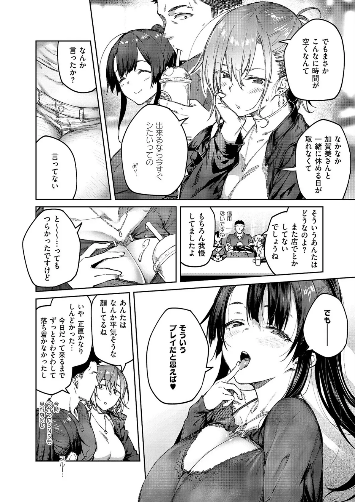 茉莉花（6） 4ページ