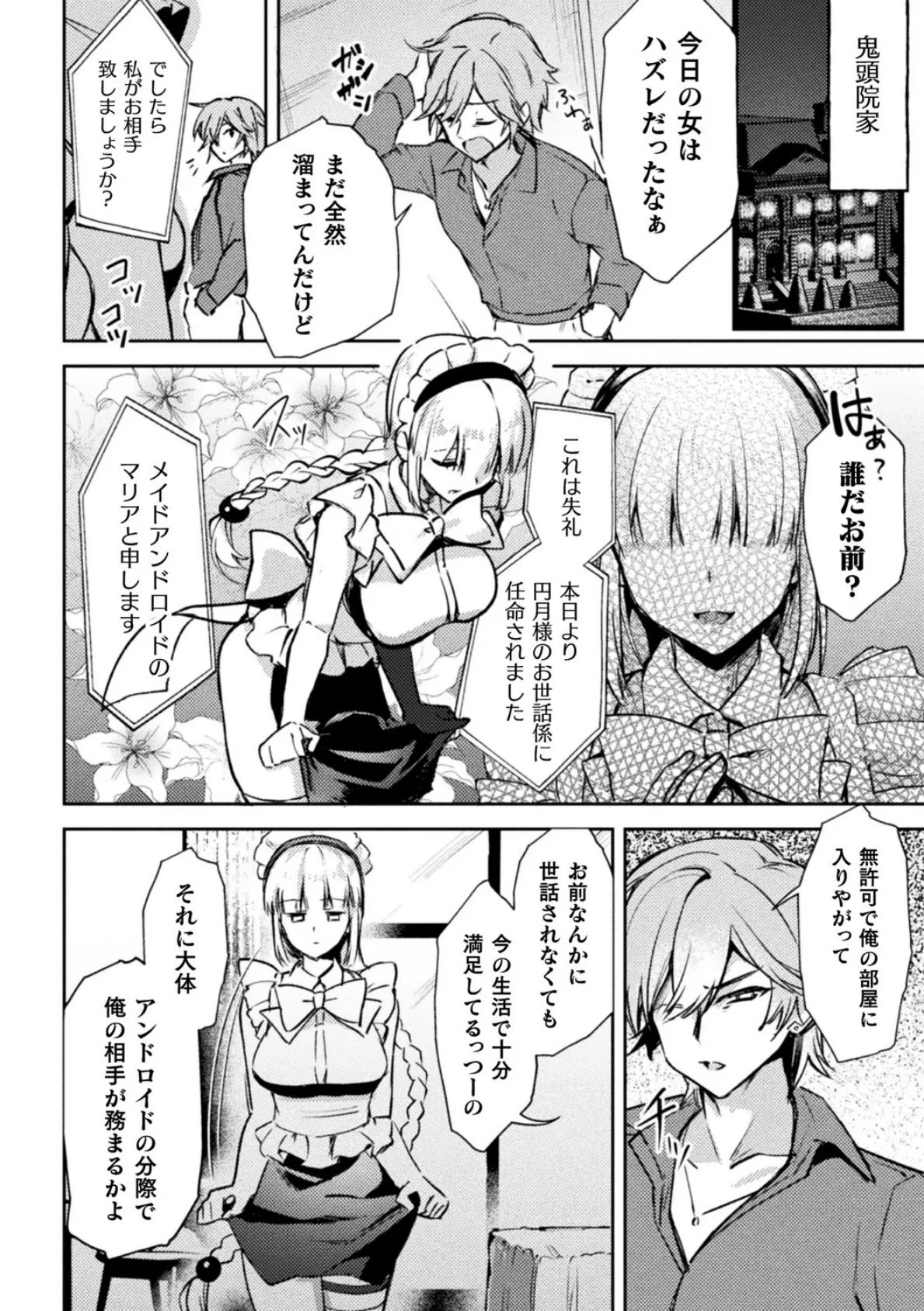 別冊コミックアンリアル 人外お姉さんによるマゾ開発 デジタル版Vol.2 18ページ