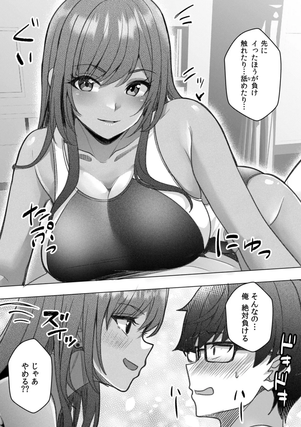ギャルとガリ勉〜入り浸り勉強会でお礼セックス〜【R版】（5） 4ページ