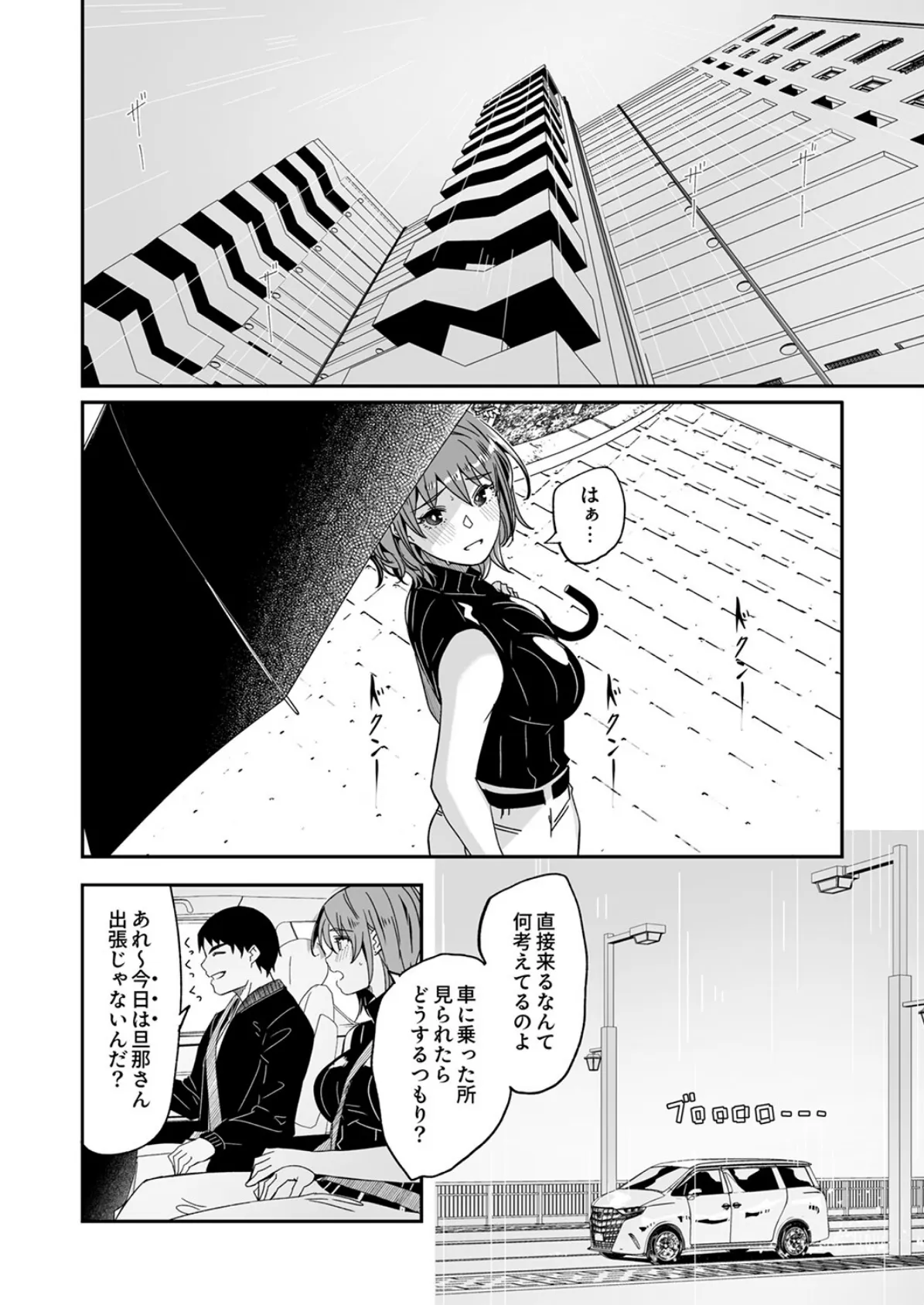 人妻が種を求むまで9 4ページ