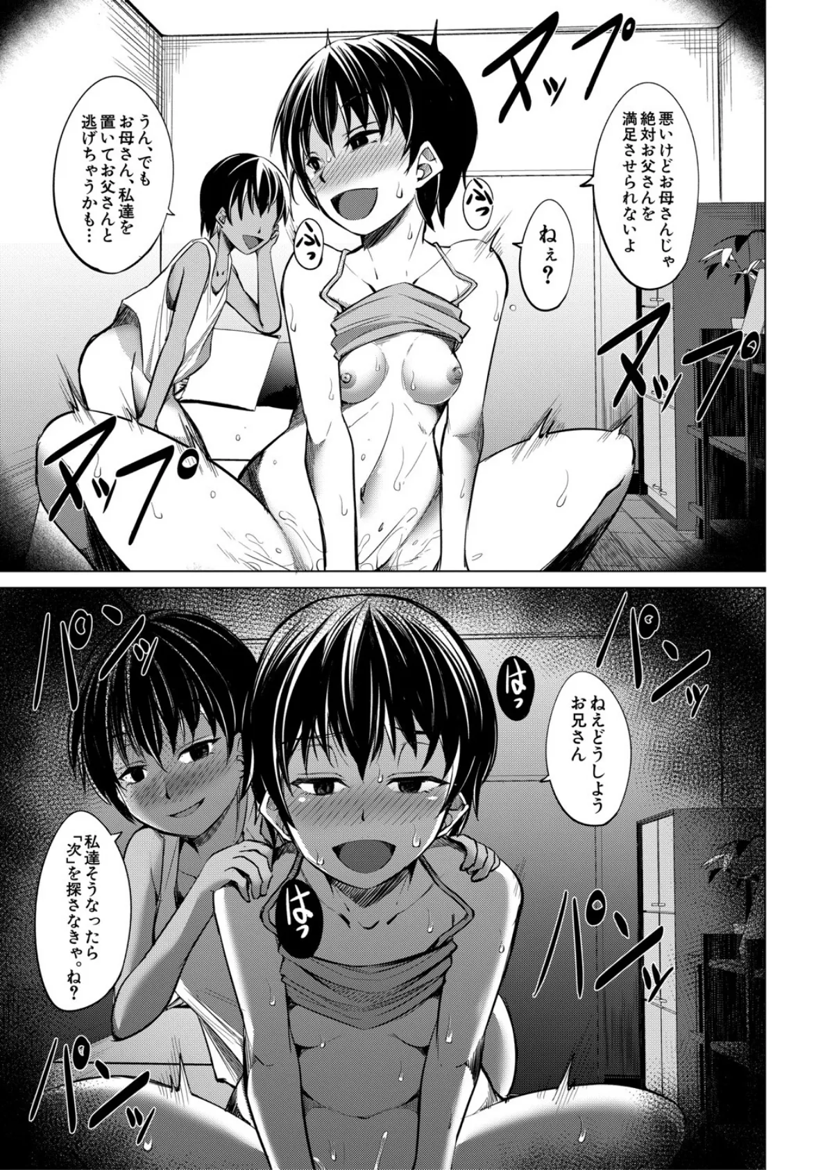 メスガキたちはヤりたい放題【1話試し読み付き】 23ページ