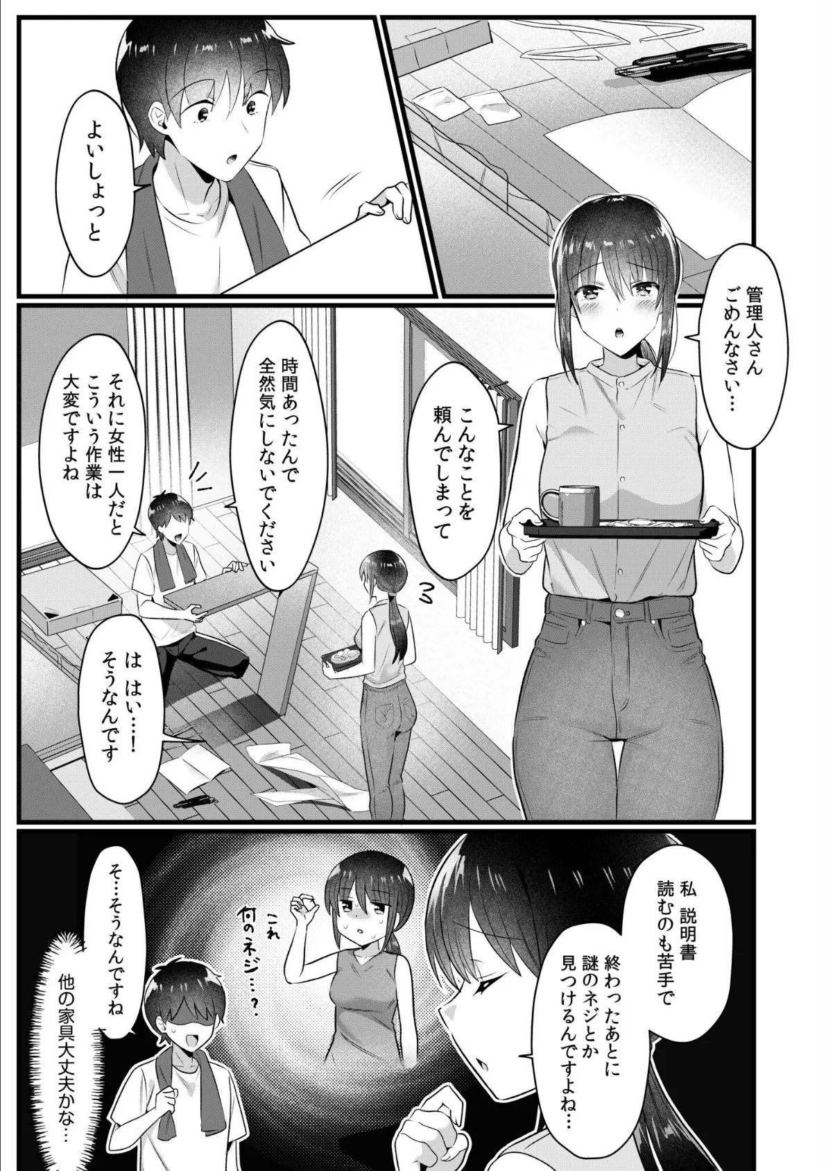 シングルマザーハウス（9） 3ページ