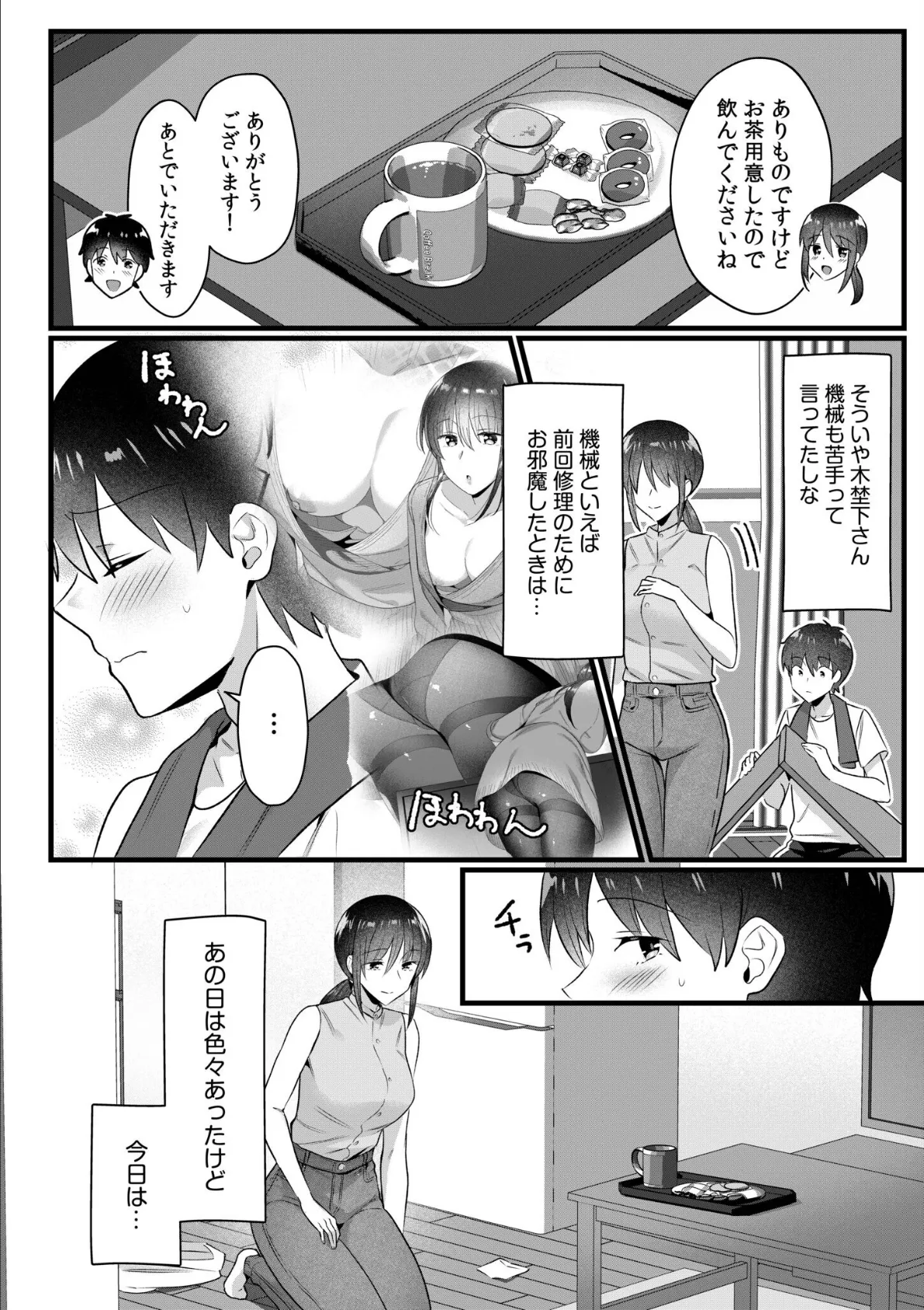 シングルマザーハウス（9） 4ページ