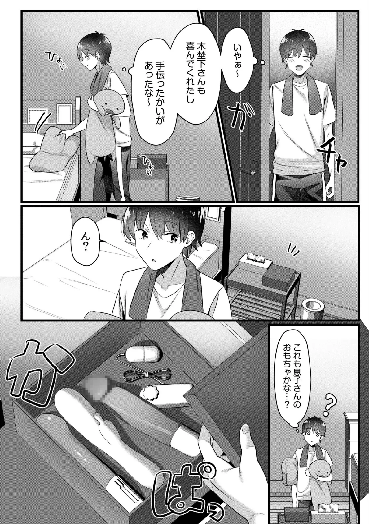 シングルマザーハウス（9） 8ページ