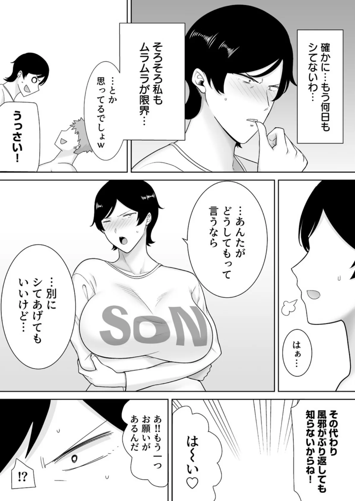 母さんだって女なんだよ！〜何度も求めてくる息子に牝が疼いて〜 8巻 3ページ