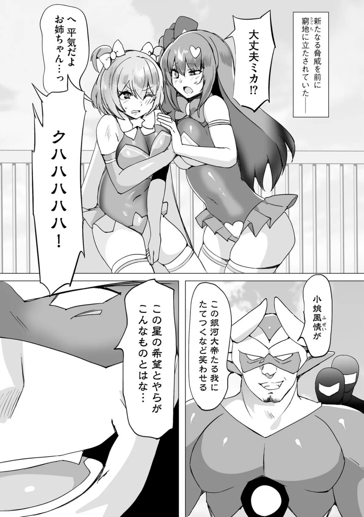 うわ…キッツ…魔法少女サラセニア【第8話】 4ページ