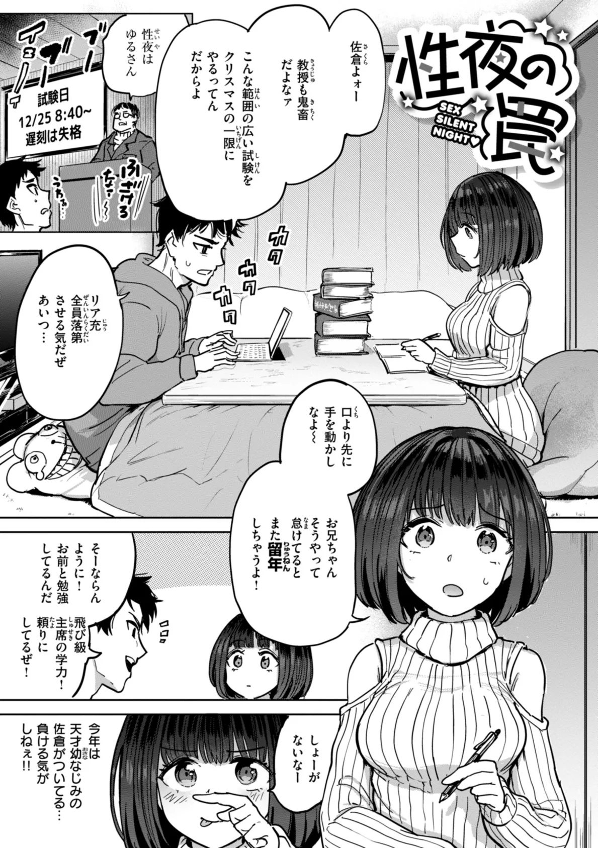 性交遊戯 37ページ