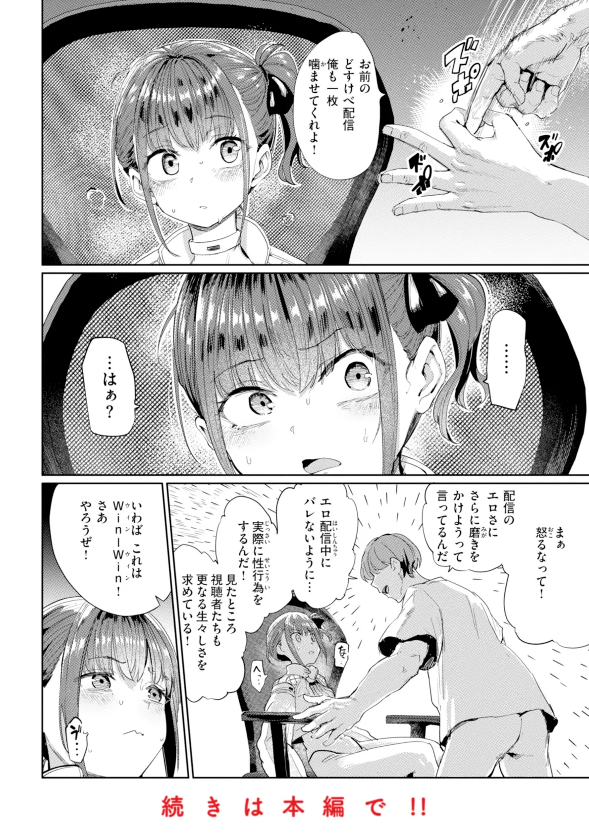 性交遊戯 48ページ