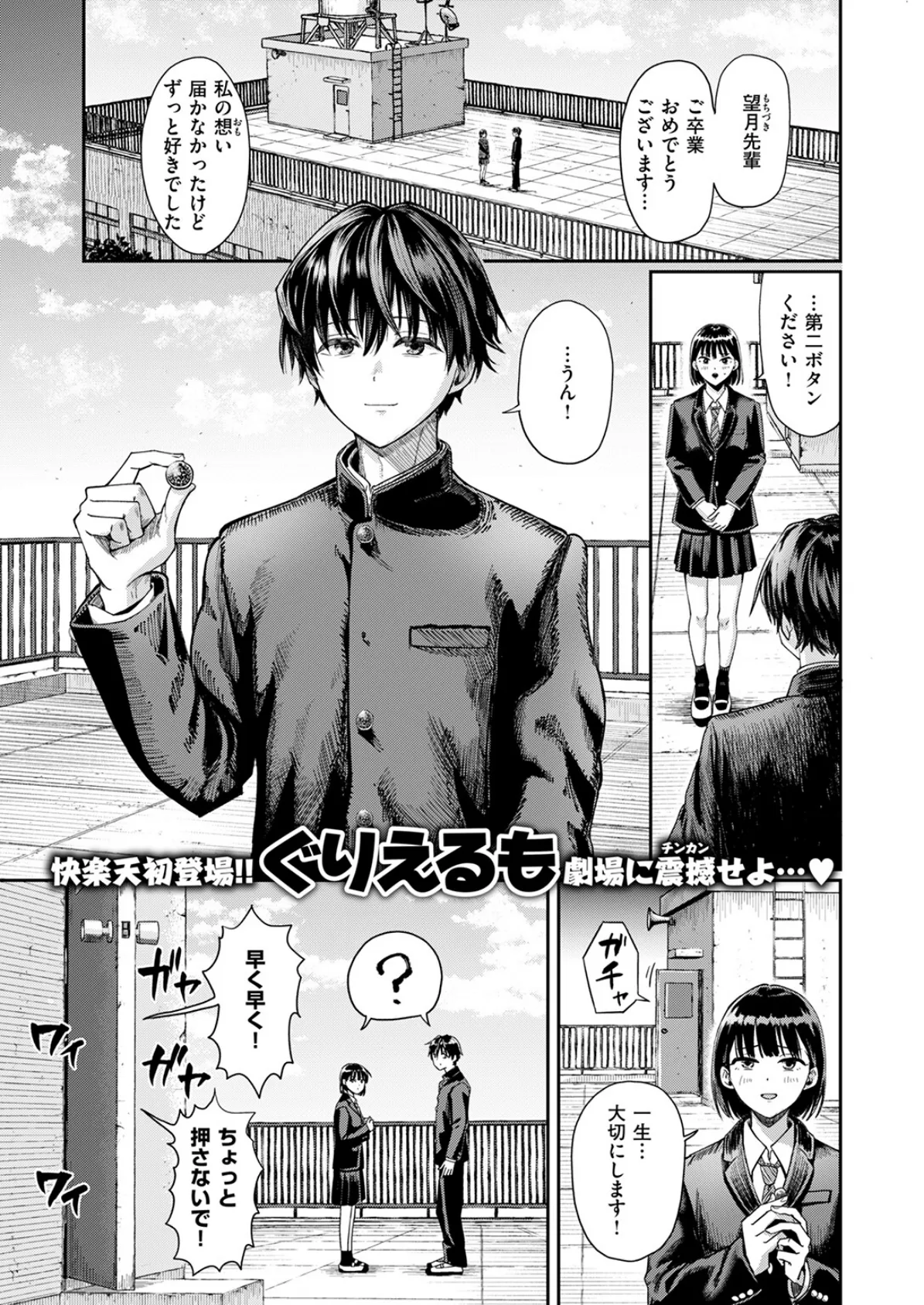 第二ボタンください！ 3ページ