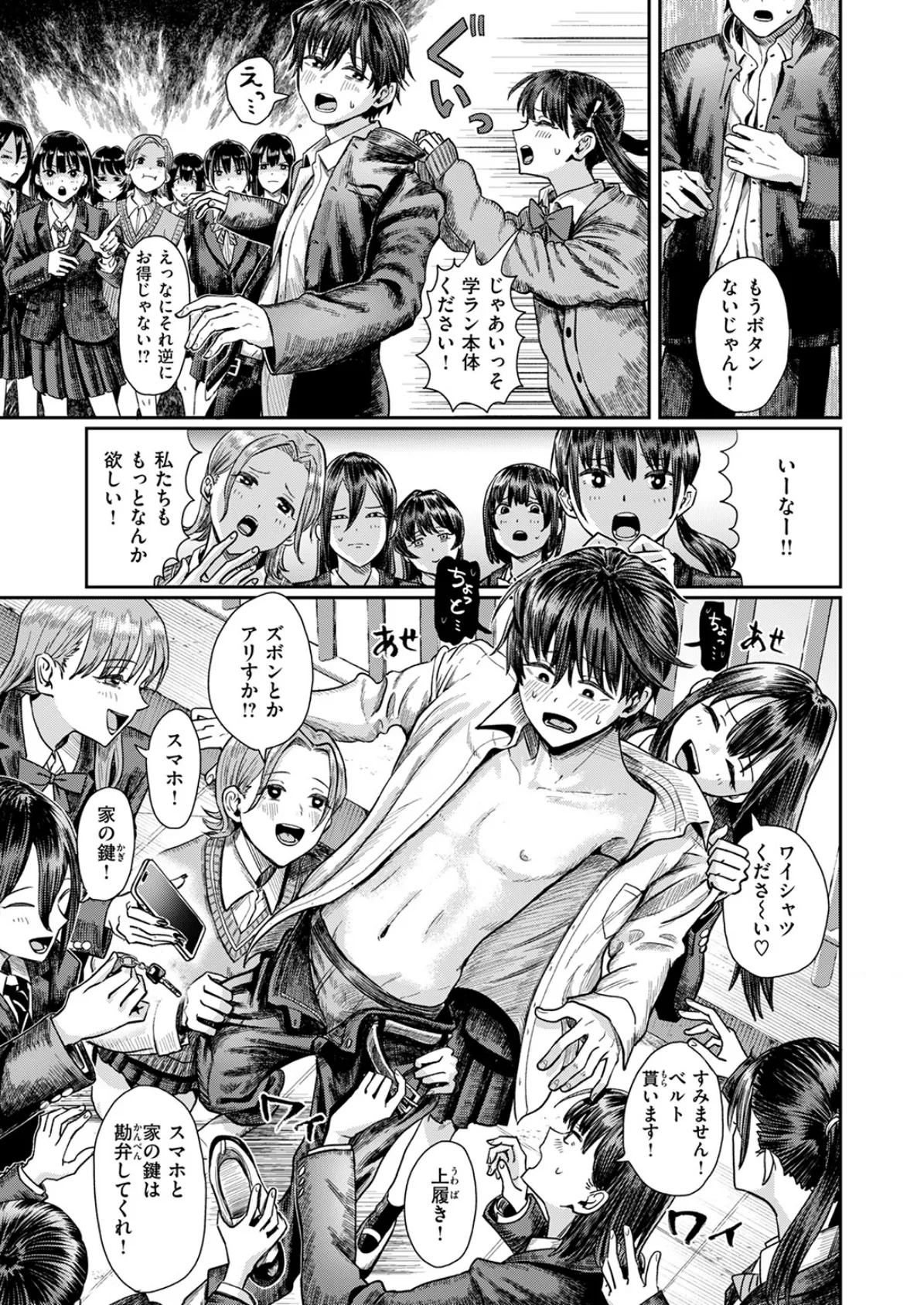 第二ボタンください！ 7ページ