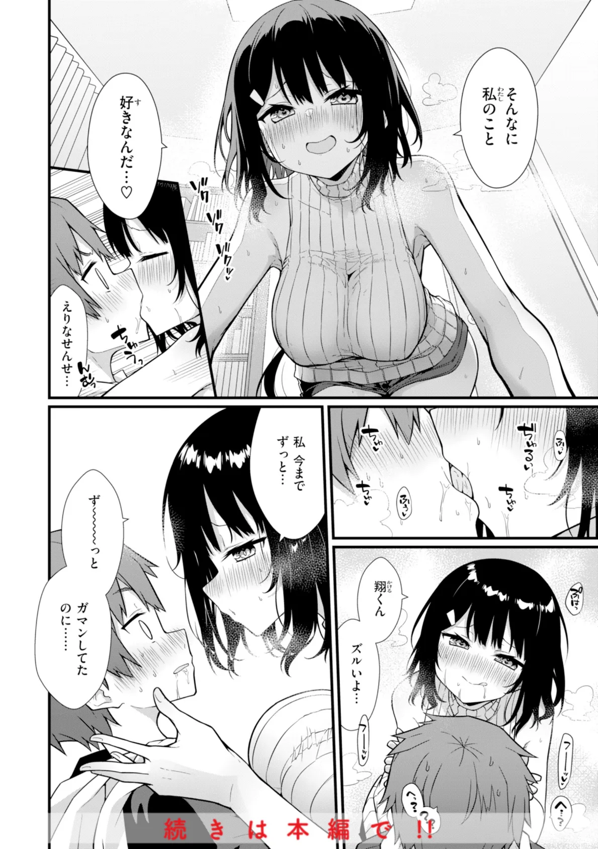 ぴーすふるふぇいす！【デジタル版限定おまけ付き】 10ページ