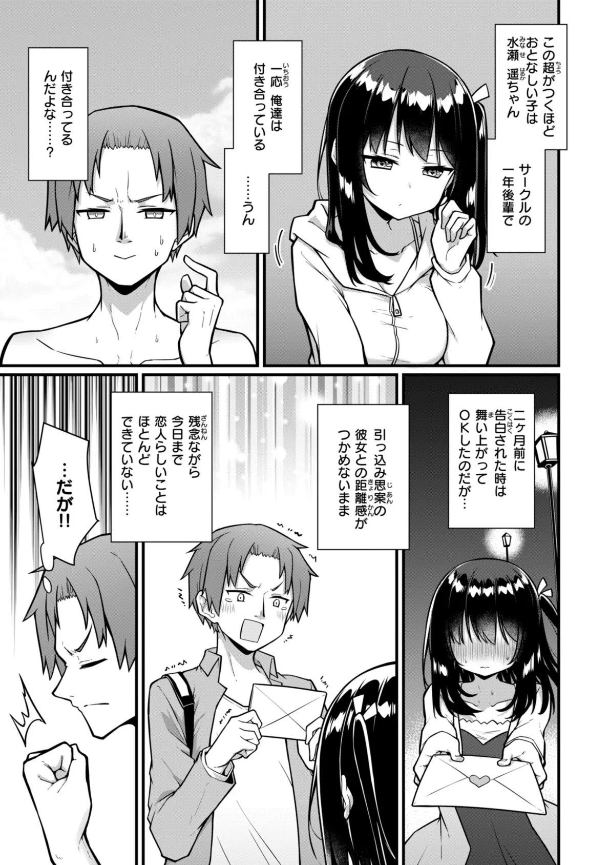 ぴーすふるふぇいす！【デジタル版限定おまけ付き】 55ページ