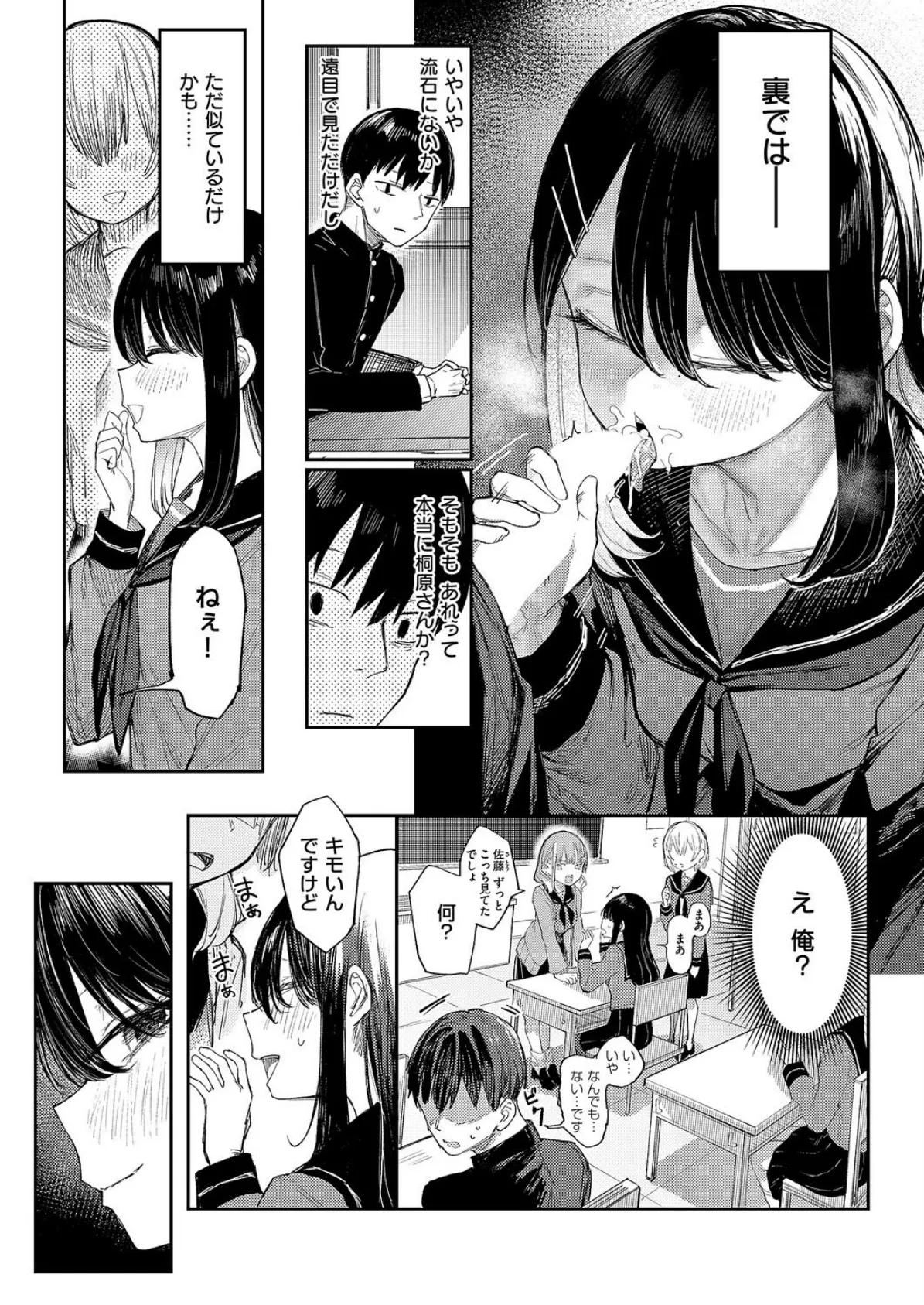 失落ヒロインズム 3ページ